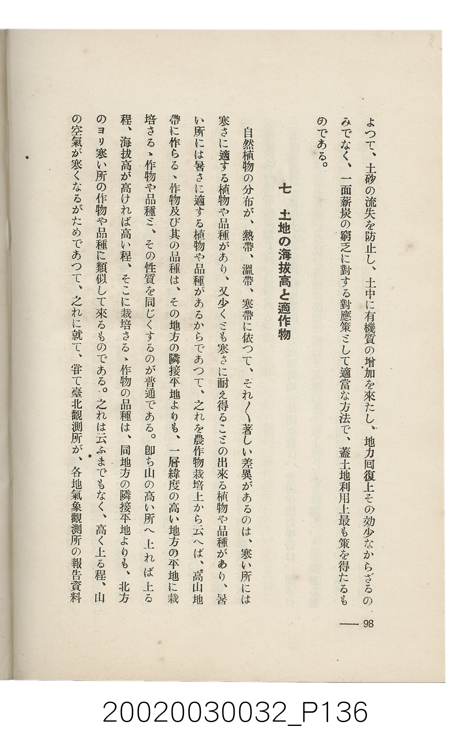 岩城龜彥著《臺灣的蕃地開發與蕃人》 (共441張)