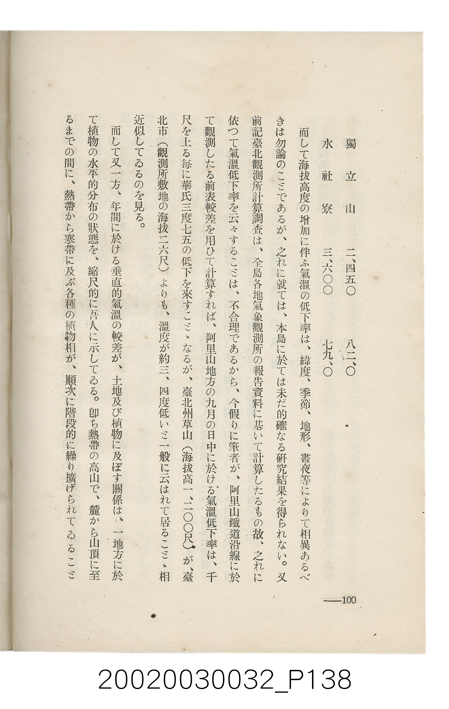 岩城龜彥著《臺灣的蕃地開發與蕃人》 (共441張)