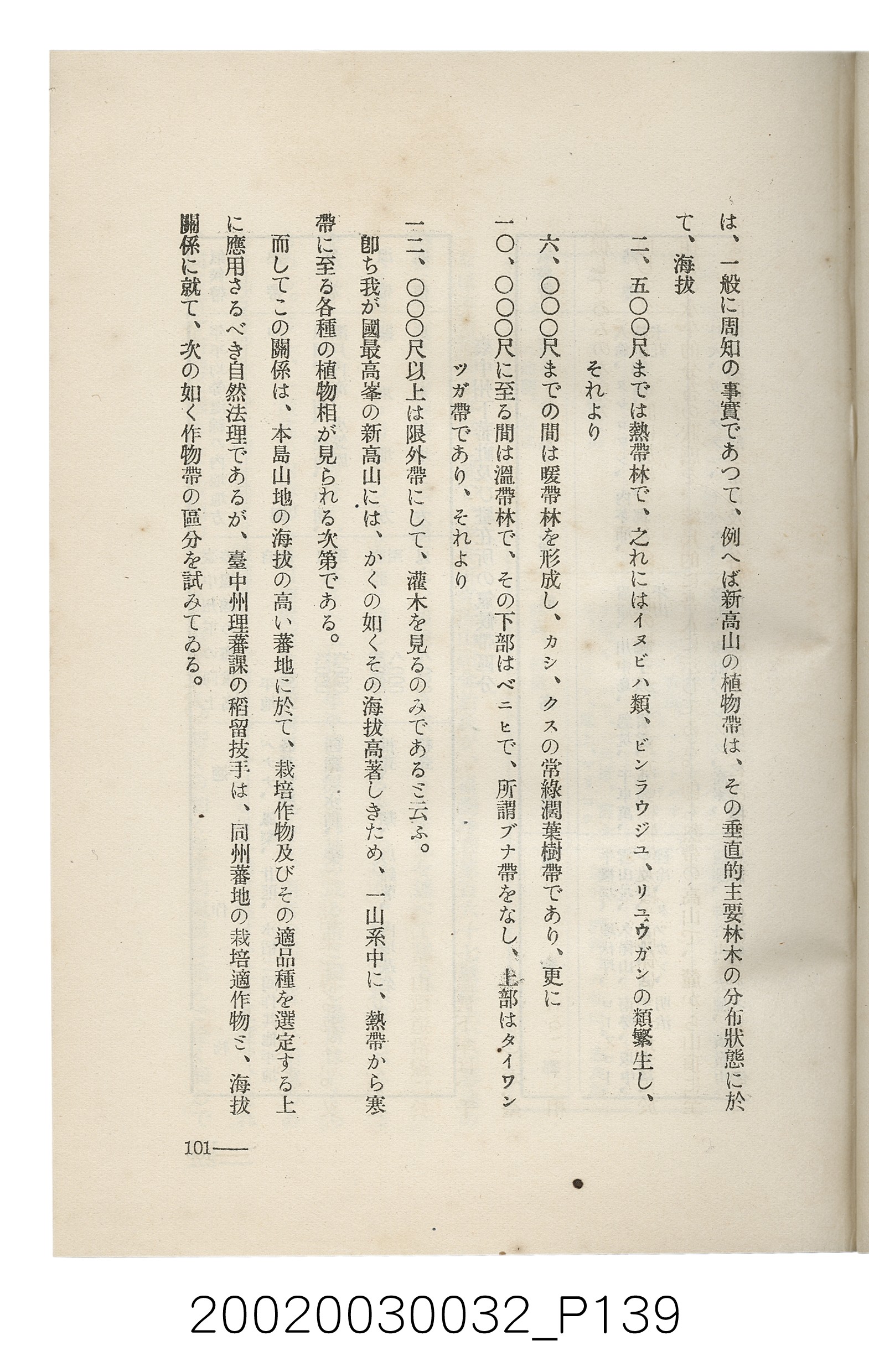 岩城龜彥著《臺灣的蕃地開發與蕃人》 (共441張)