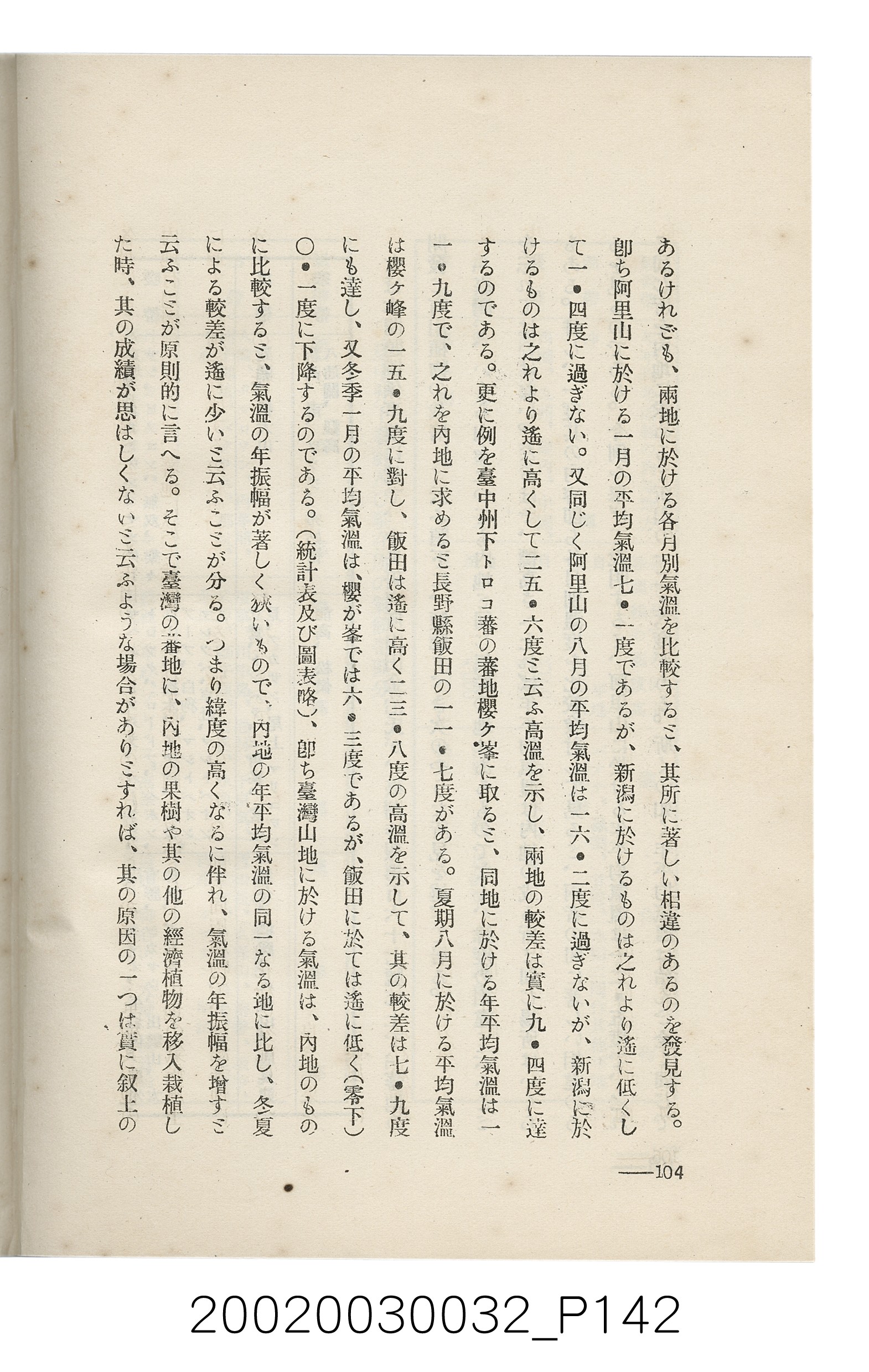 岩城龜彥著《臺灣的蕃地開發與蕃人》 (共441張)