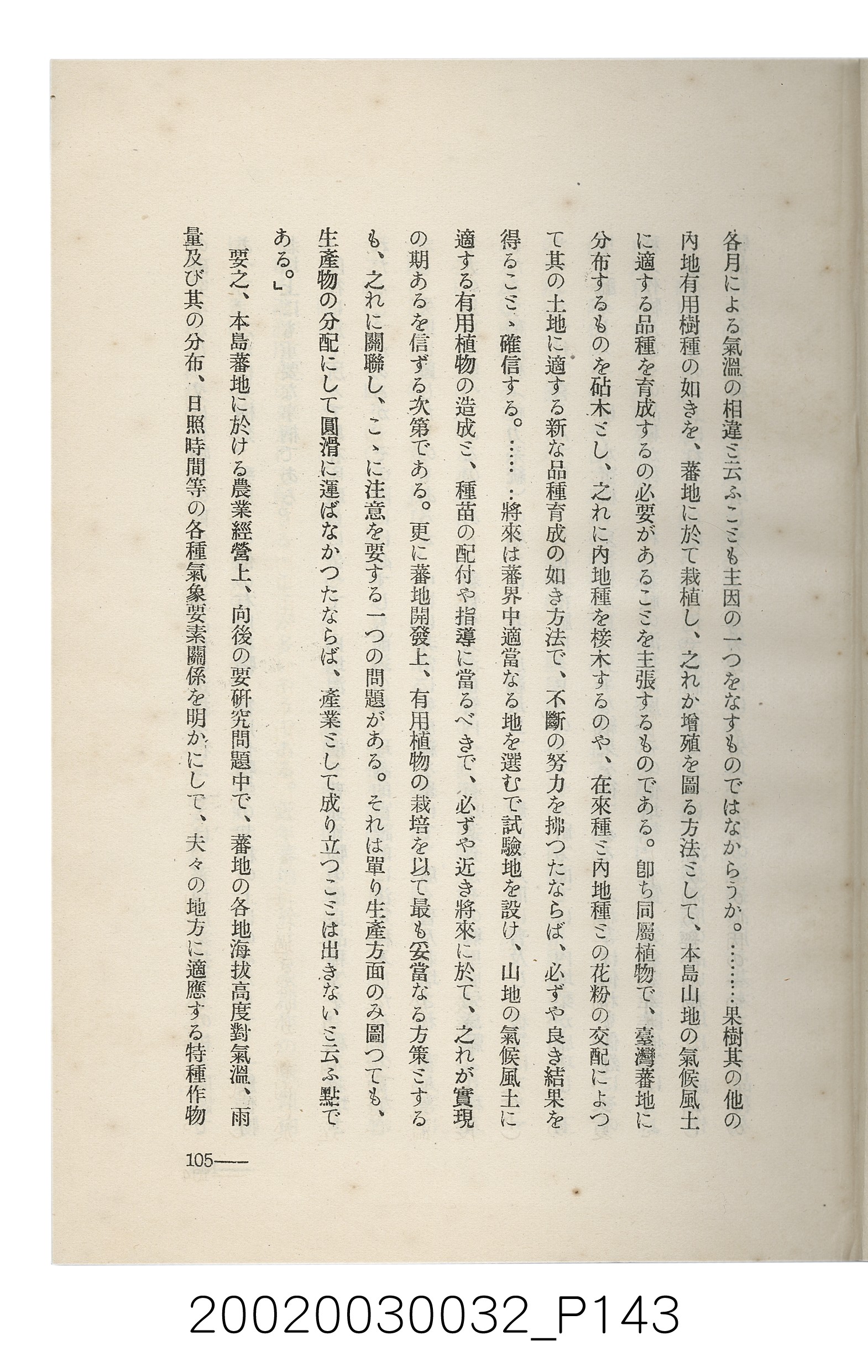 岩城龜彥著《臺灣的蕃地開發與蕃人》 (共441張)