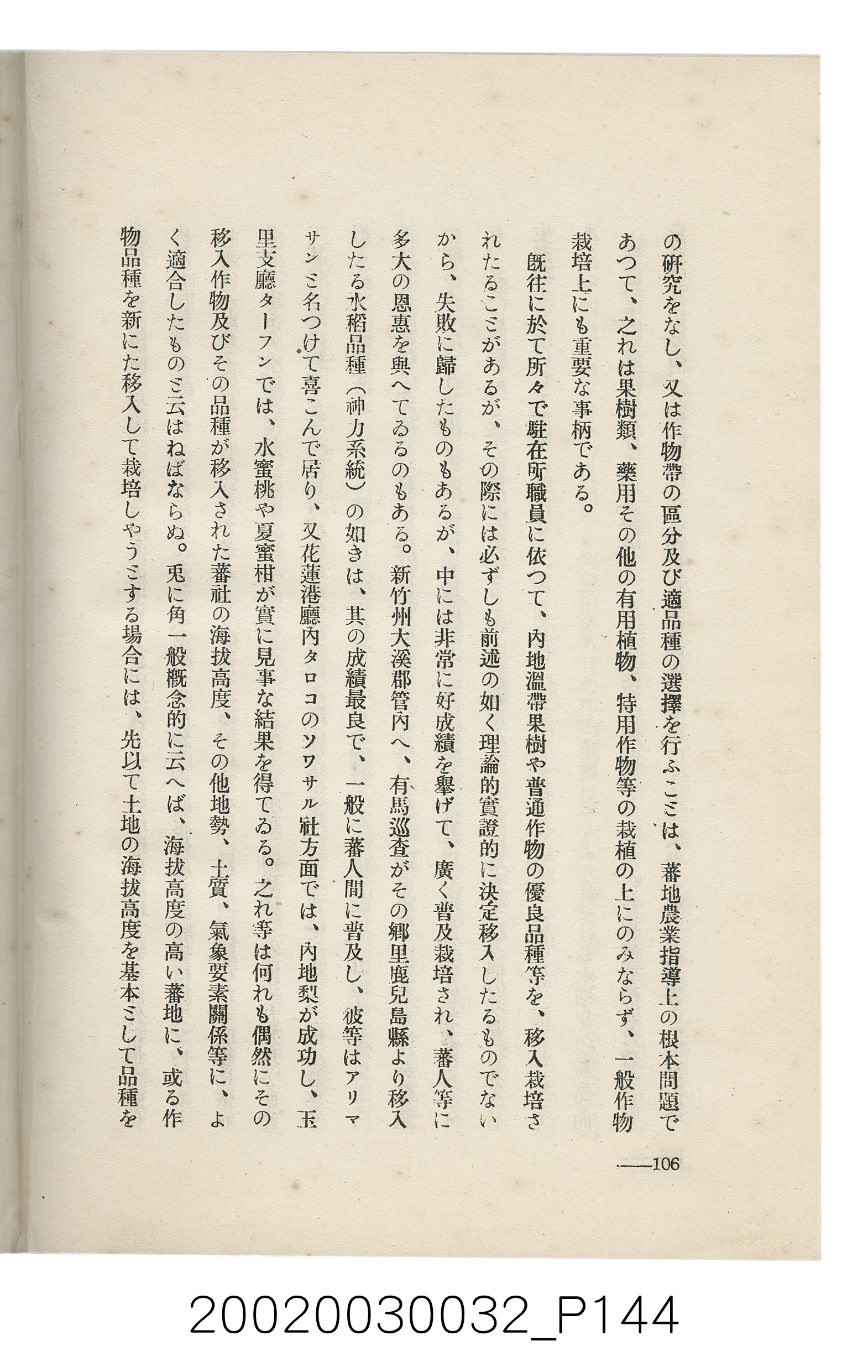 岩城龜彥著《臺灣的蕃地開發與蕃人》 (共441張)