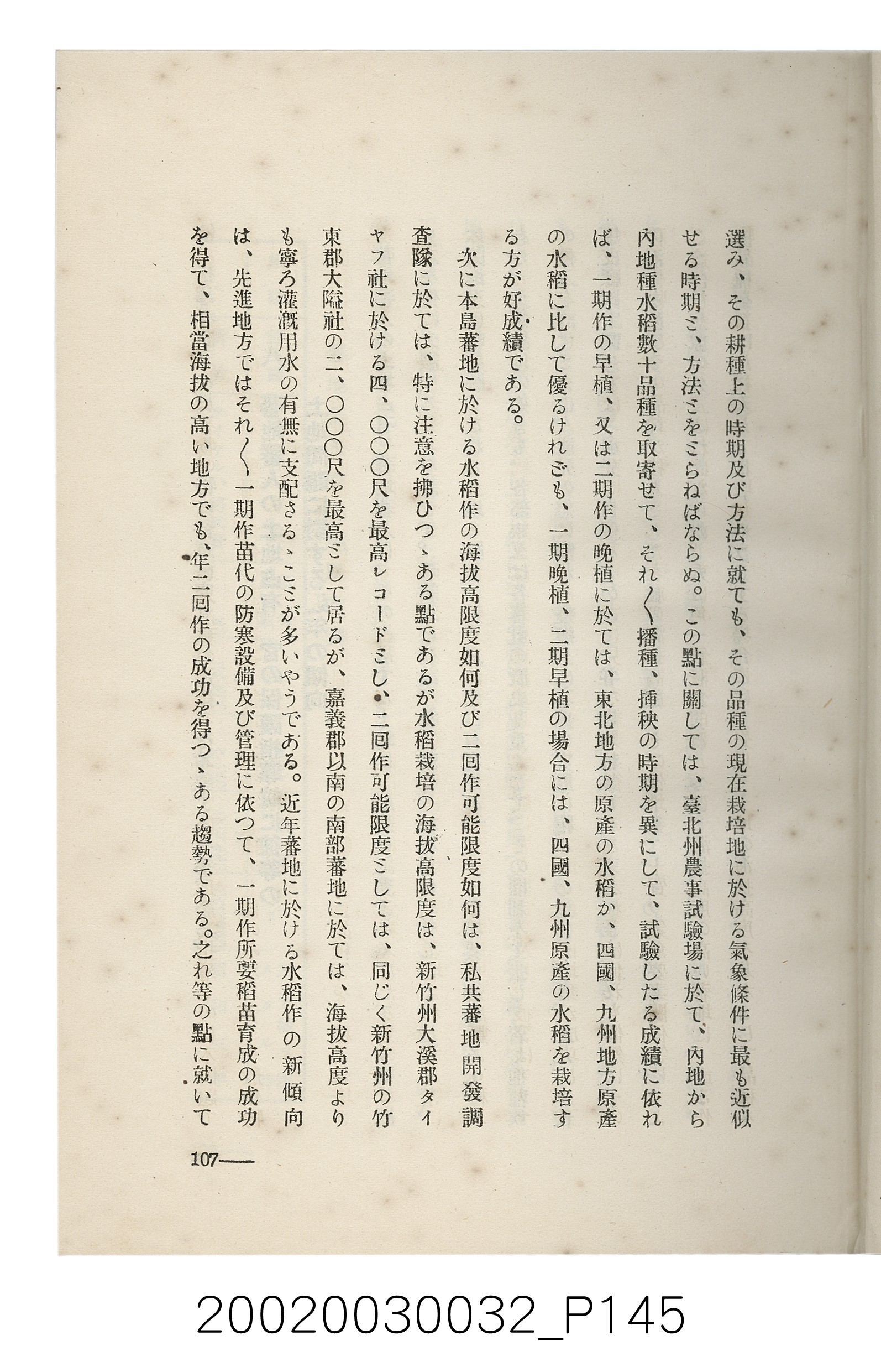 岩城龜彥著《臺灣的蕃地開發與蕃人》 (共441張)