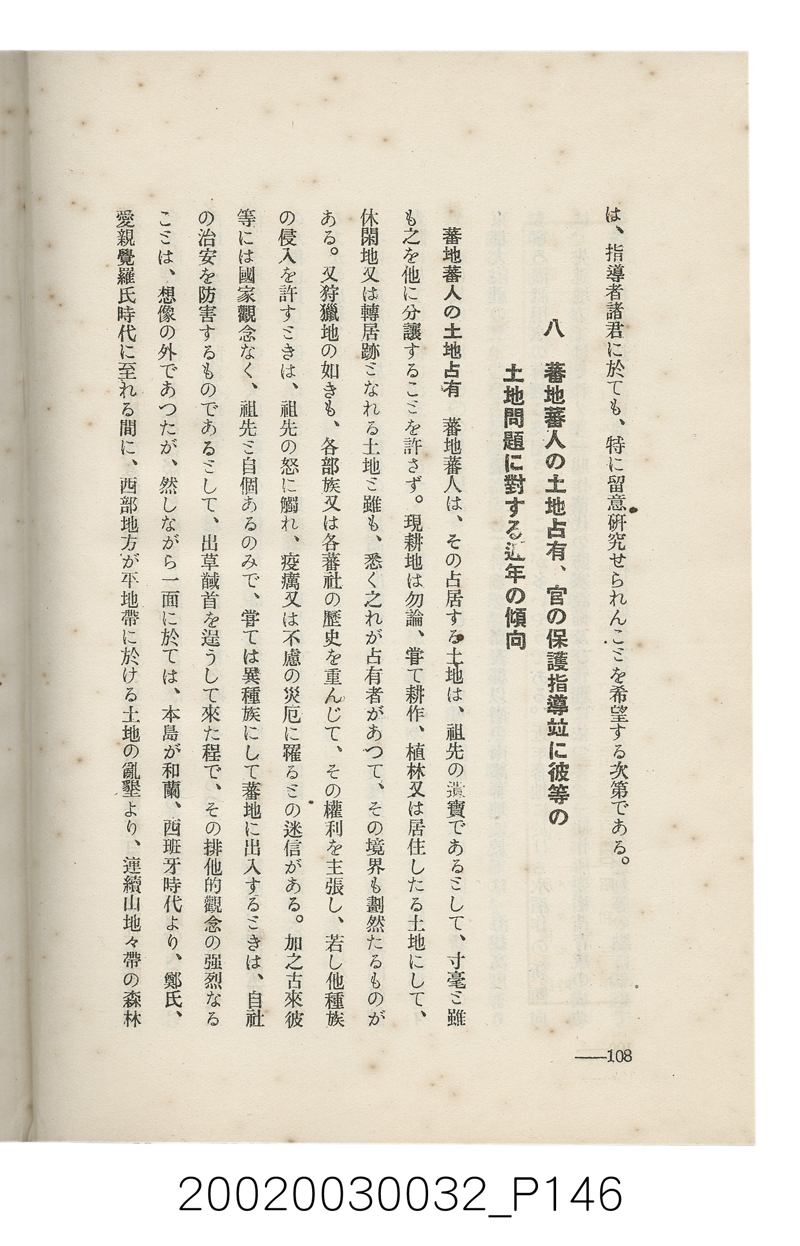 岩城龜彥著《臺灣的蕃地開發與蕃人》 (共441張)
