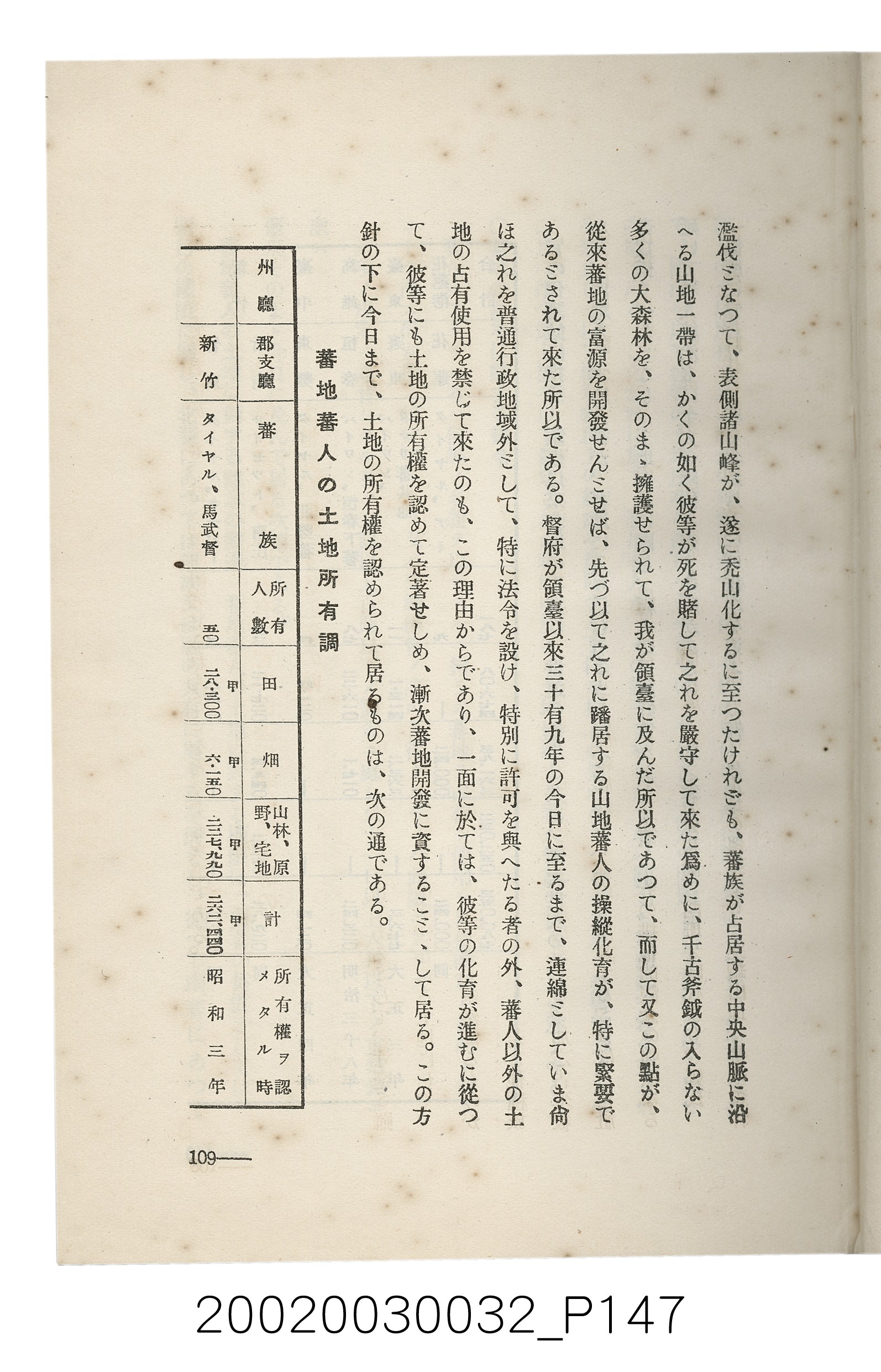 岩城龜彥著《臺灣的蕃地開發與蕃人》 (共441張)