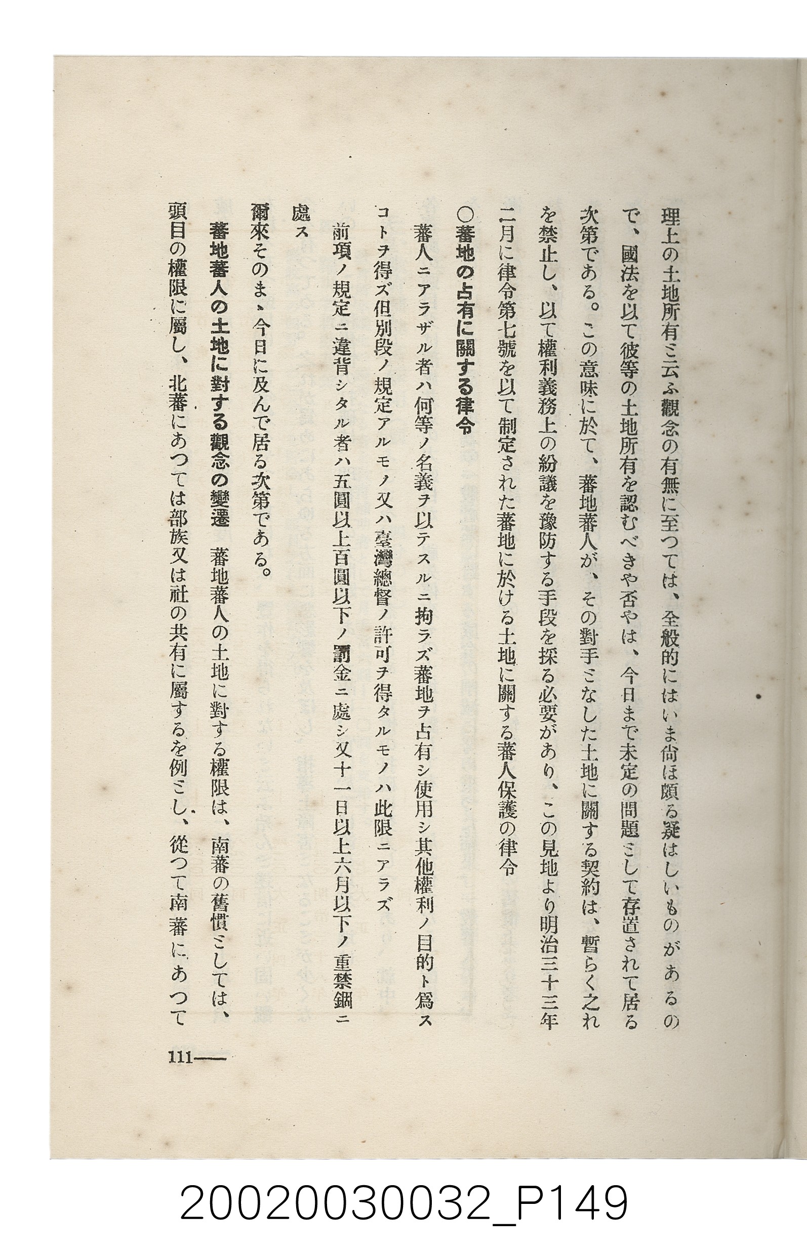 岩城龜彥著《臺灣的蕃地開發與蕃人》 (共441張)