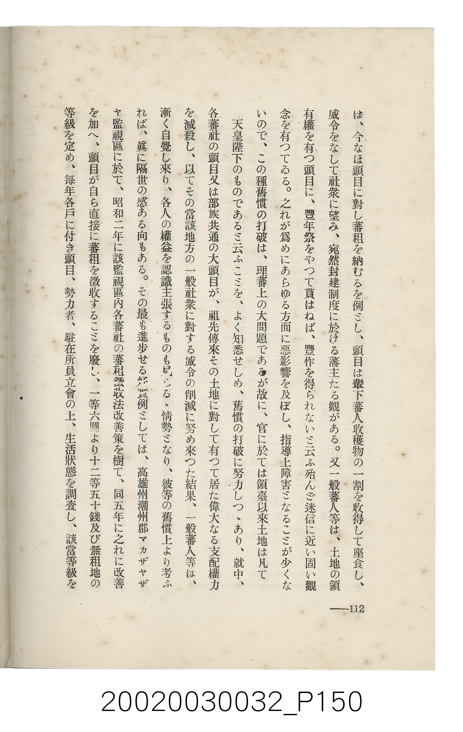 岩城龜彥著《臺灣的蕃地開發與蕃人》 (共441張)