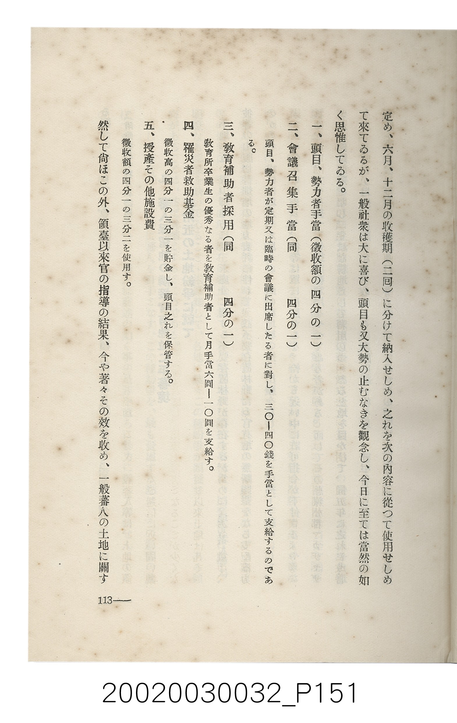 岩城龜彥著《臺灣的蕃地開發與蕃人》 (共441張)