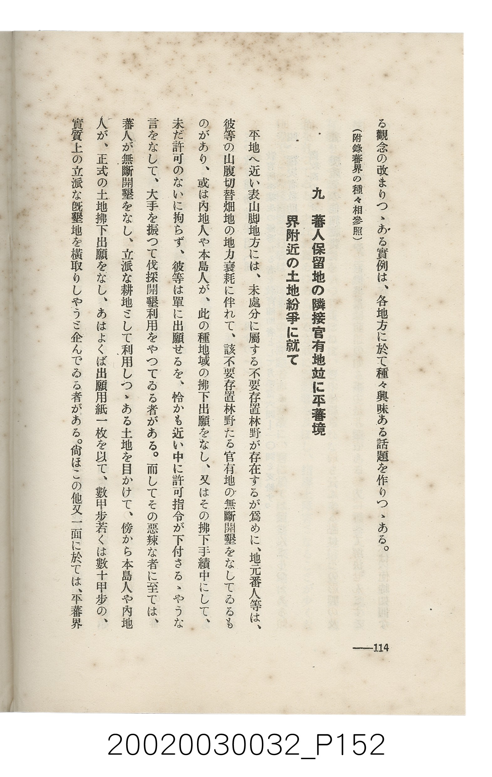 岩城龜彥著《臺灣的蕃地開發與蕃人》 (共441張)