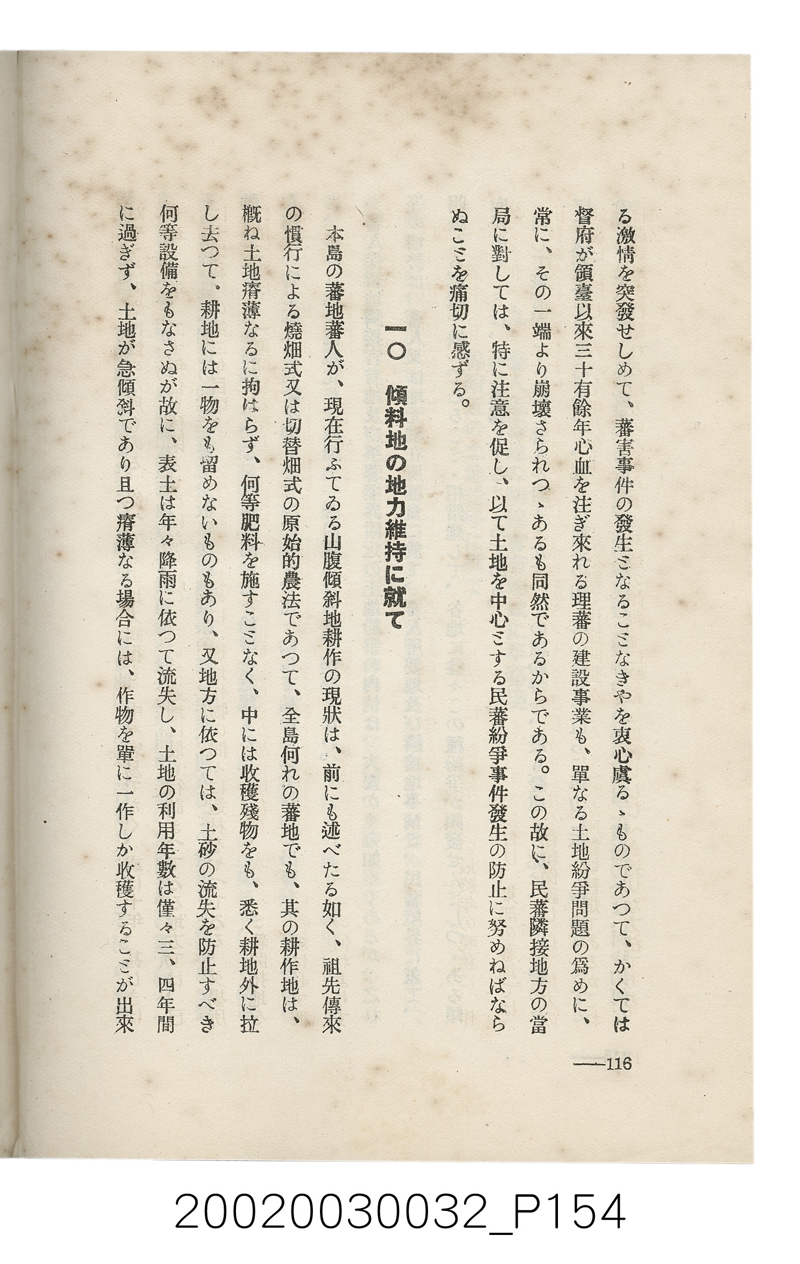 岩城龜彥著《臺灣的蕃地開發與蕃人》 (共441張)