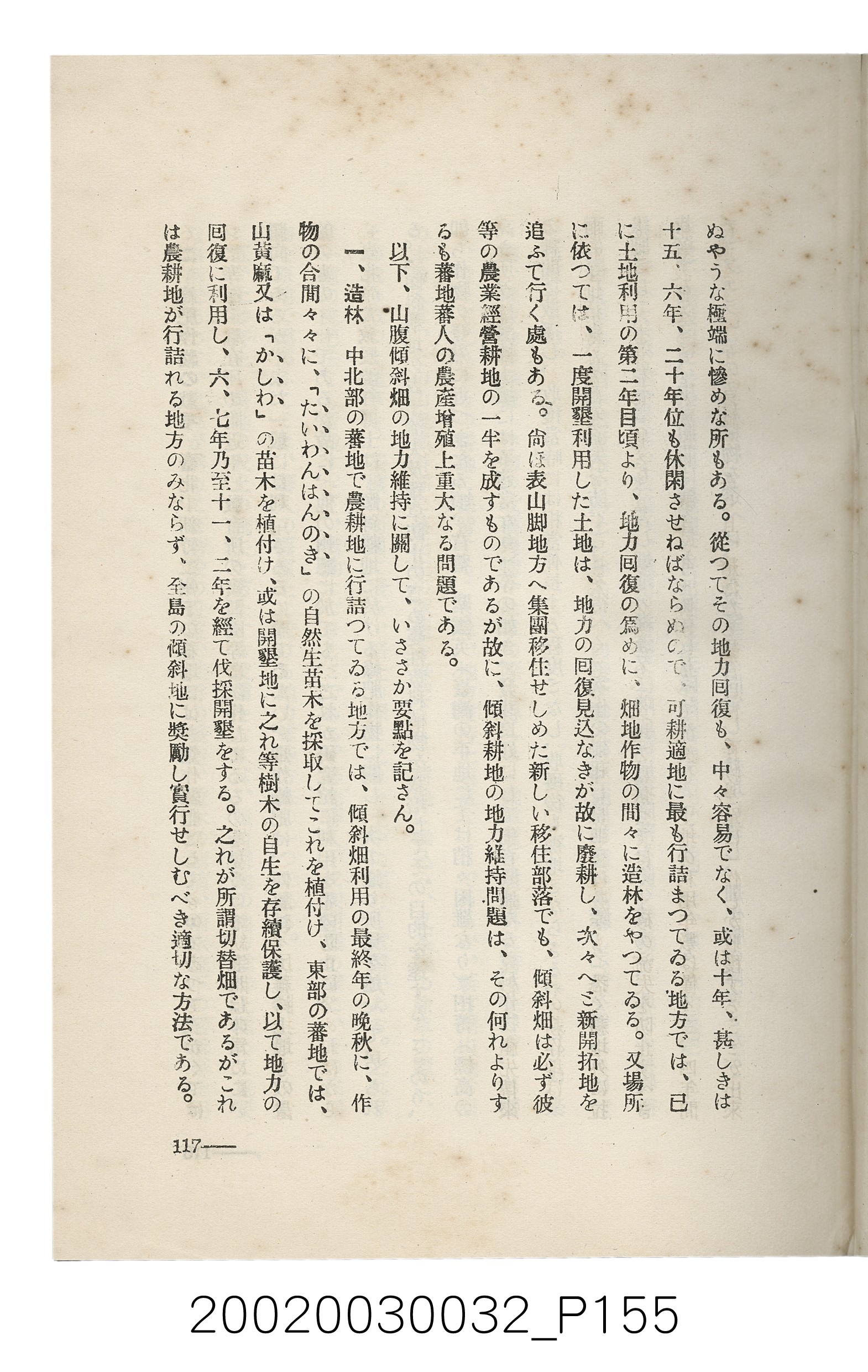 岩城龜彥著《臺灣的蕃地開發與蕃人》 (共441張)