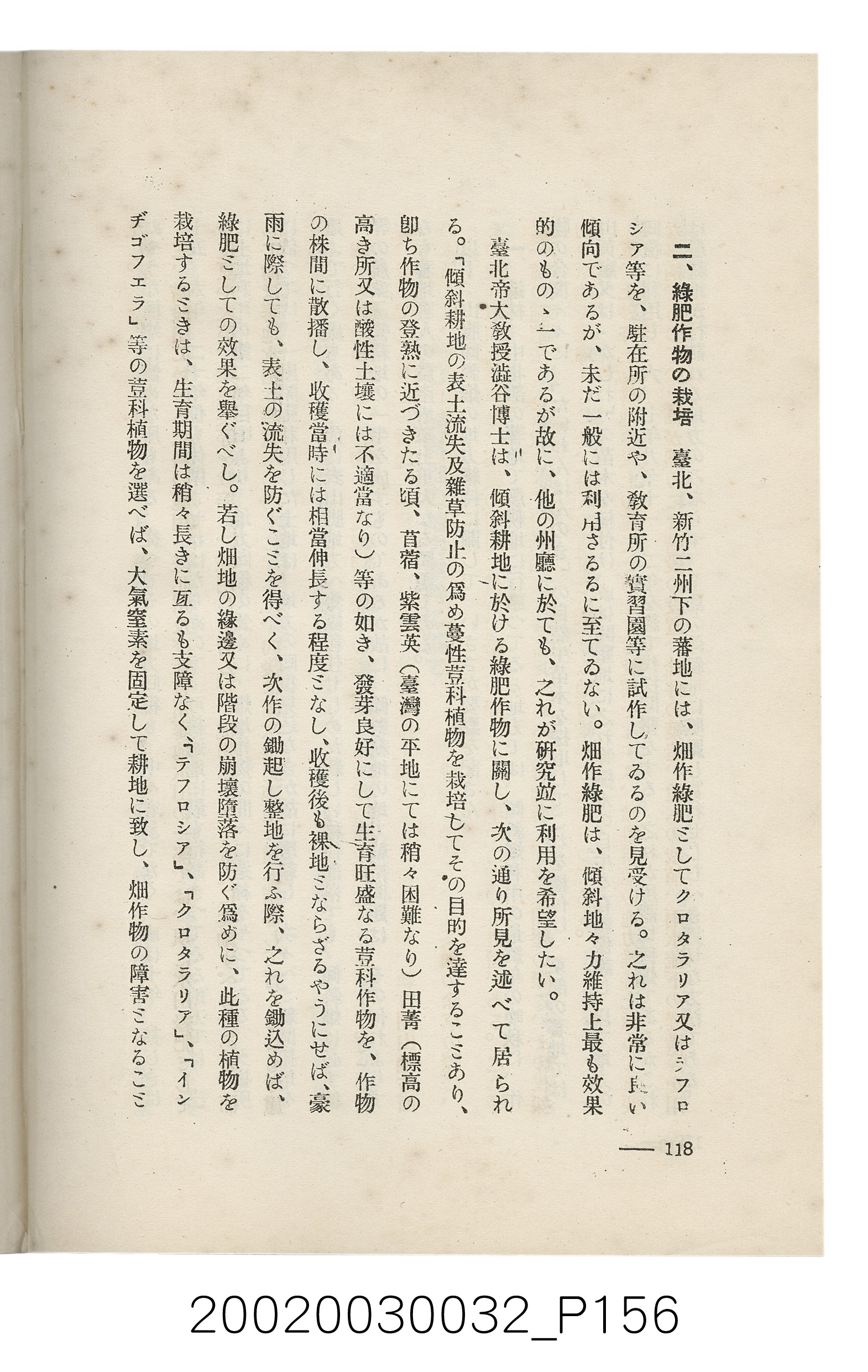 岩城龜彥著《臺灣的蕃地開發與蕃人》 (共441張)