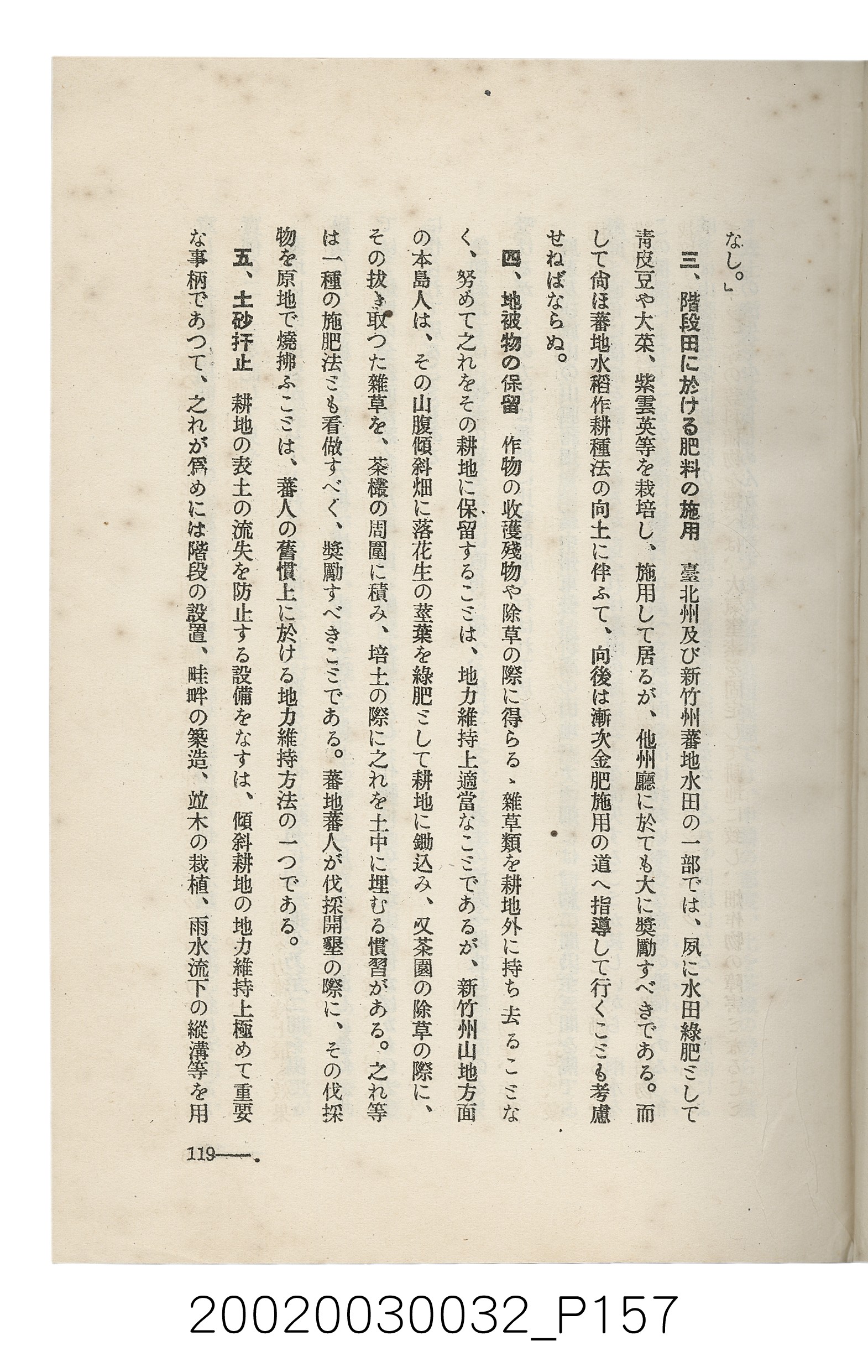 岩城龜彥著《臺灣的蕃地開發與蕃人》 (共441張)