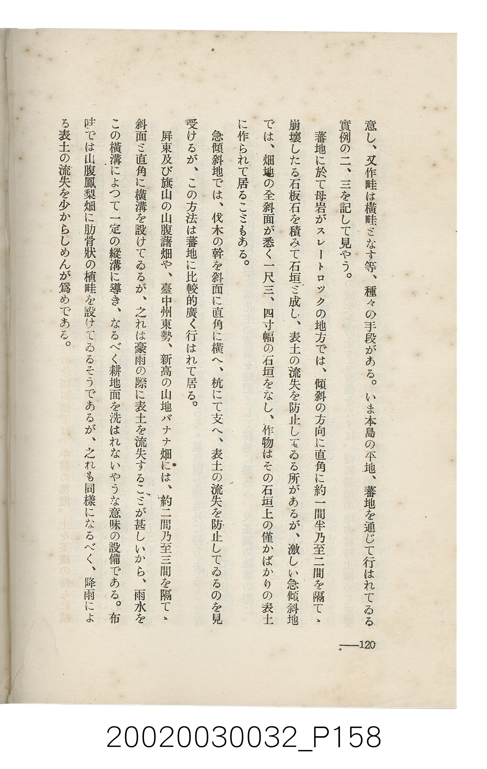岩城龜彥著《臺灣的蕃地開發與蕃人》 (共441張)