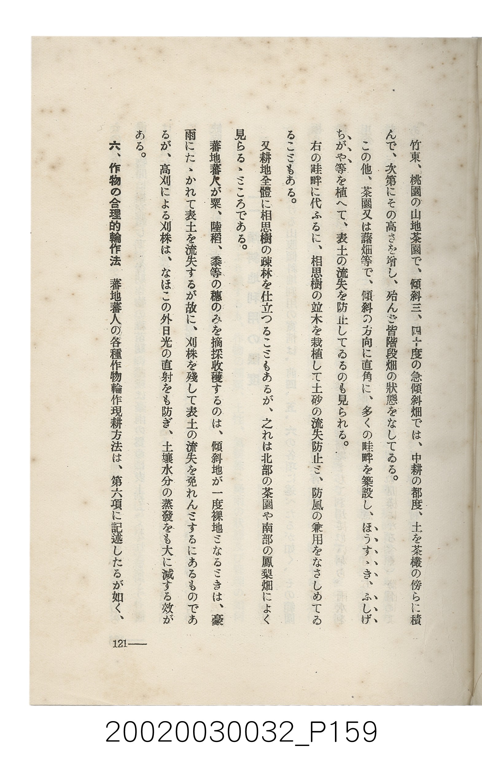 岩城龜彥著《臺灣的蕃地開發與蕃人》 (共441張)