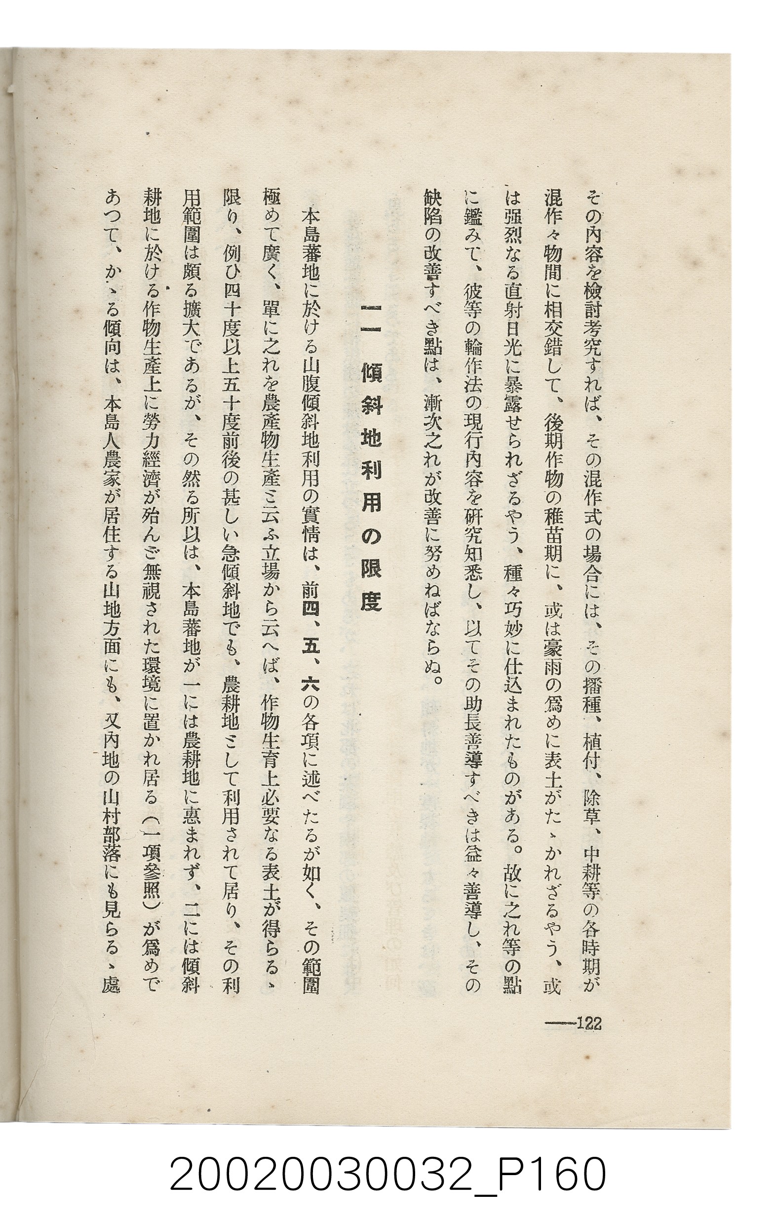 岩城龜彥著《臺灣的蕃地開發與蕃人》 (共441張)