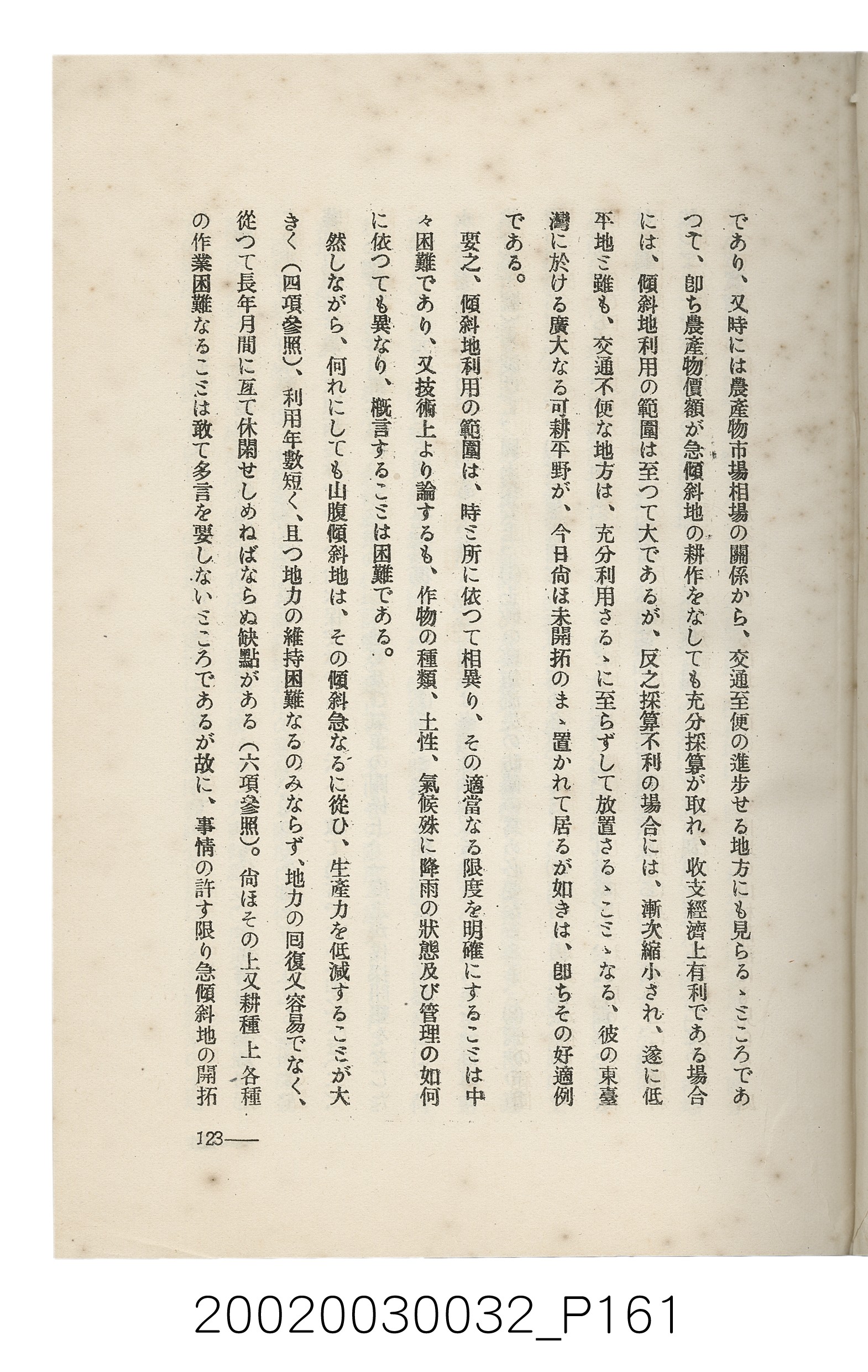 岩城龜彥著《臺灣的蕃地開發與蕃人》 (共441張)