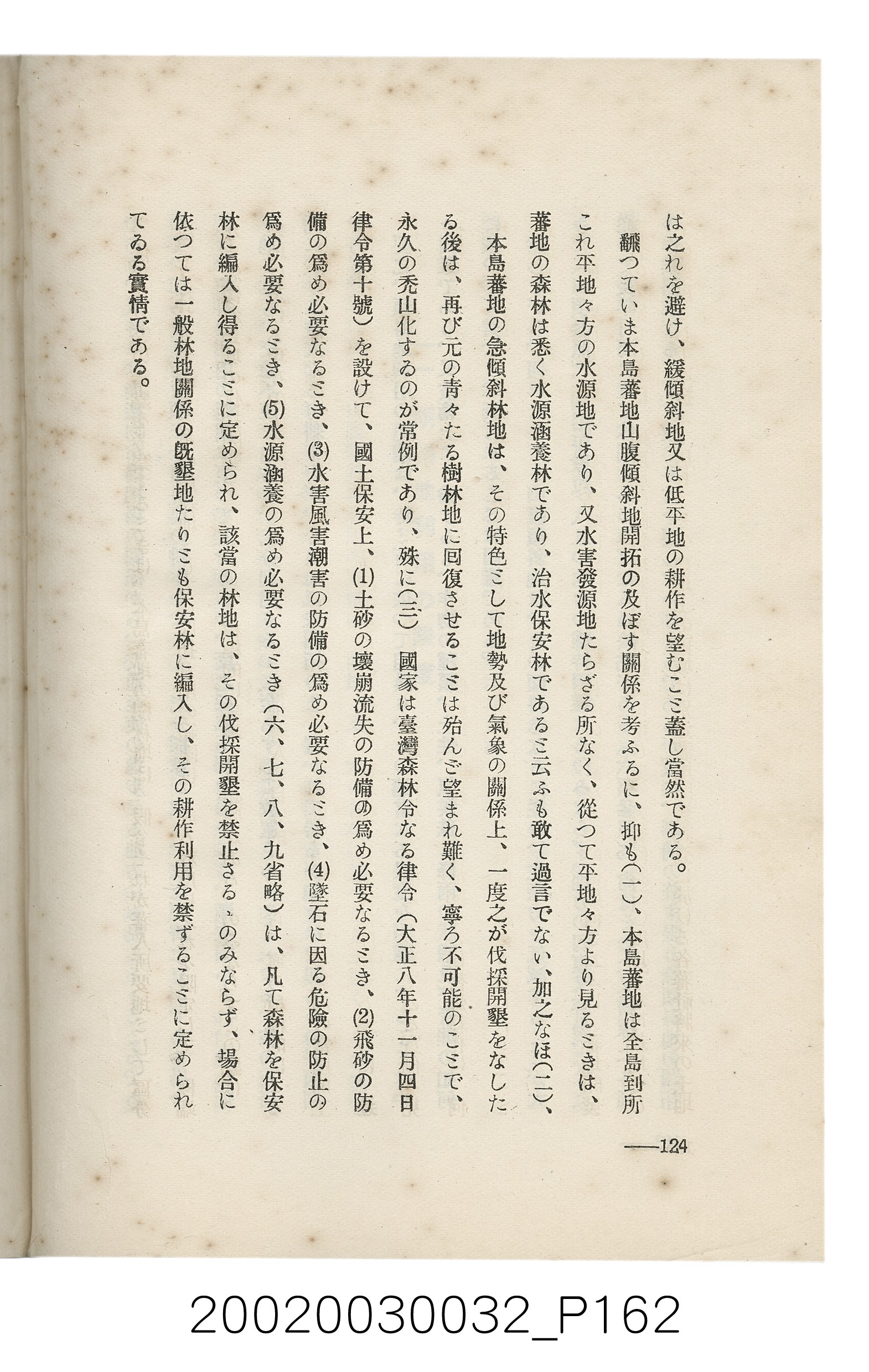 岩城龜彥著《臺灣的蕃地開發與蕃人》 (共441張)