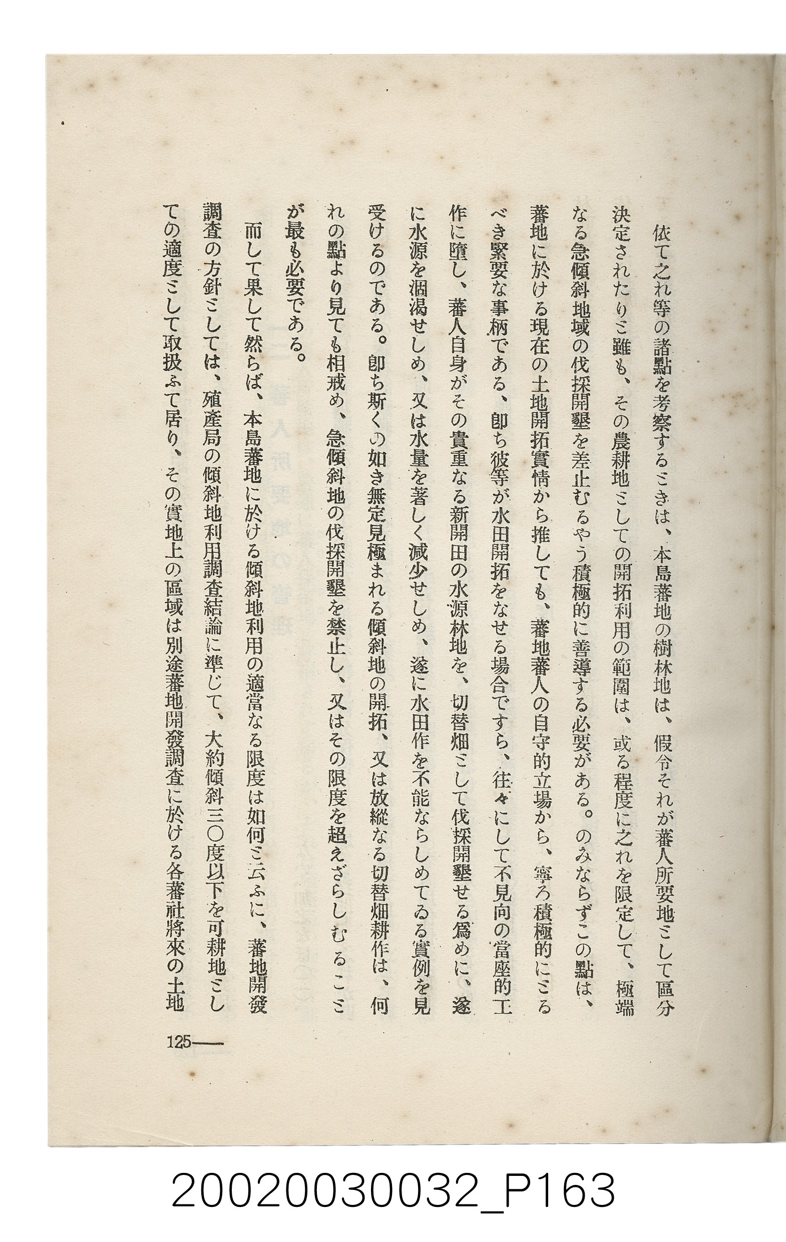 岩城龜彥著《臺灣的蕃地開發與蕃人》 (共441張)