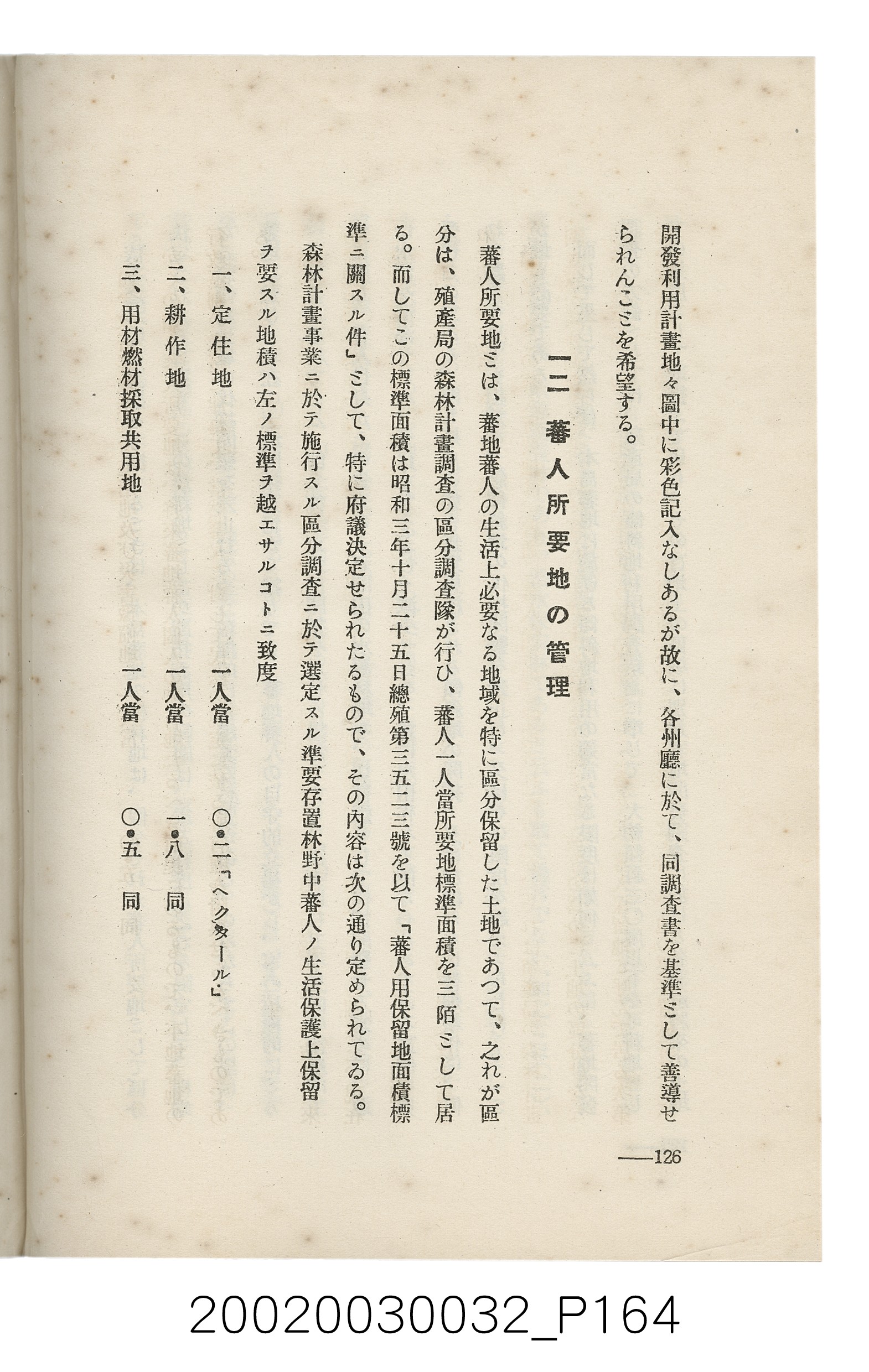岩城龜彥著《臺灣的蕃地開發與蕃人》 (共441張)