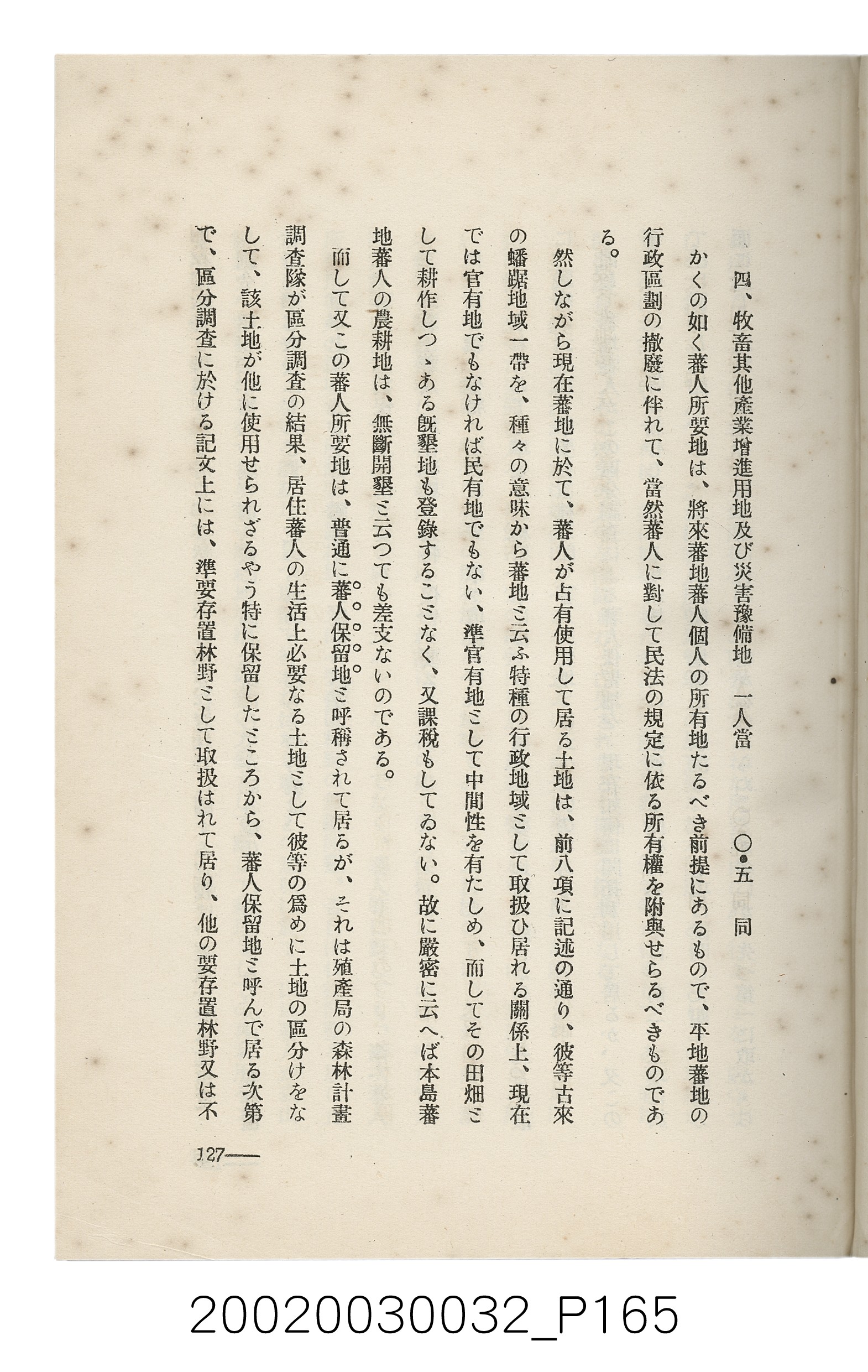 岩城龜彥著《臺灣的蕃地開發與蕃人》 (共441張)