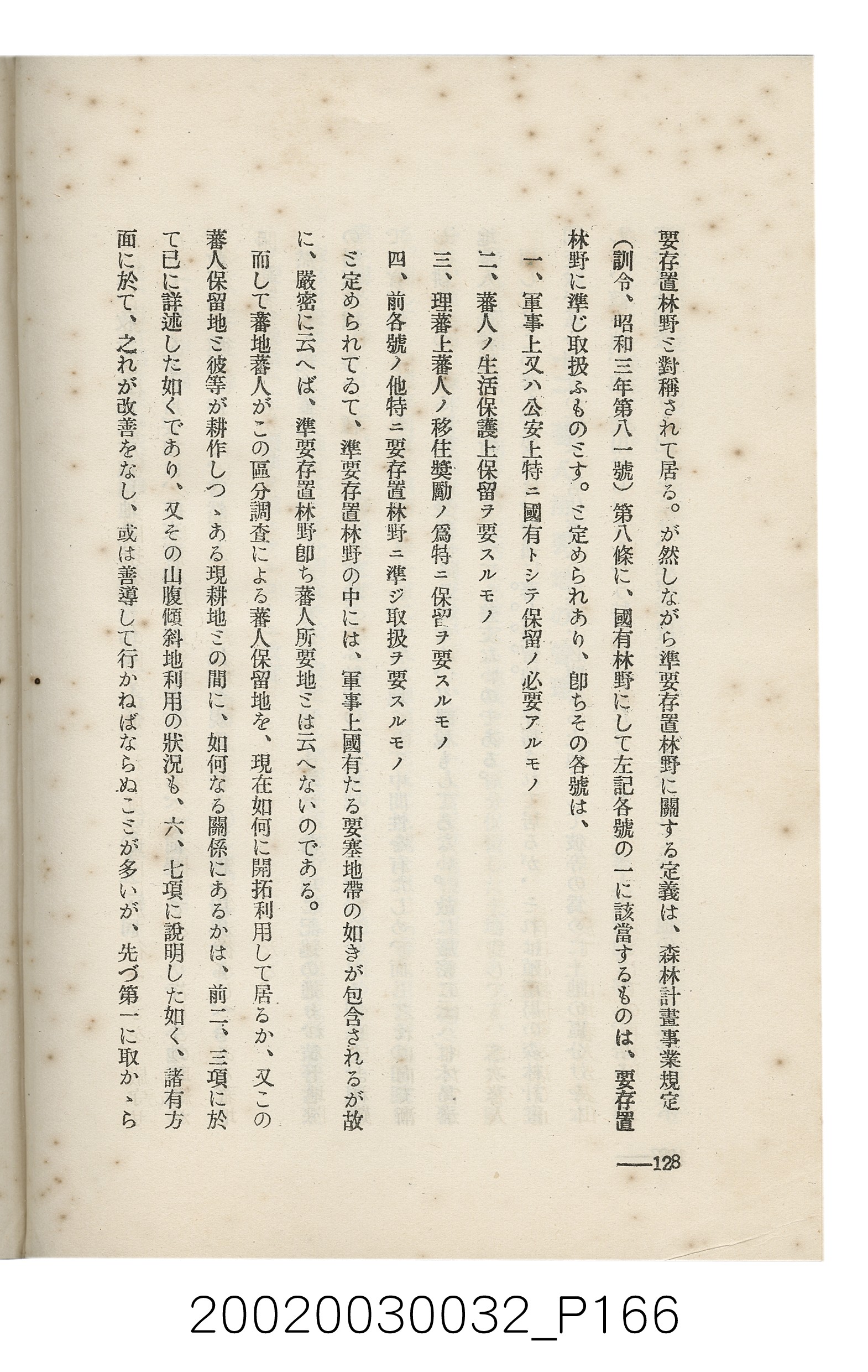 岩城龜彥著《臺灣的蕃地開發與蕃人》 (共441張)