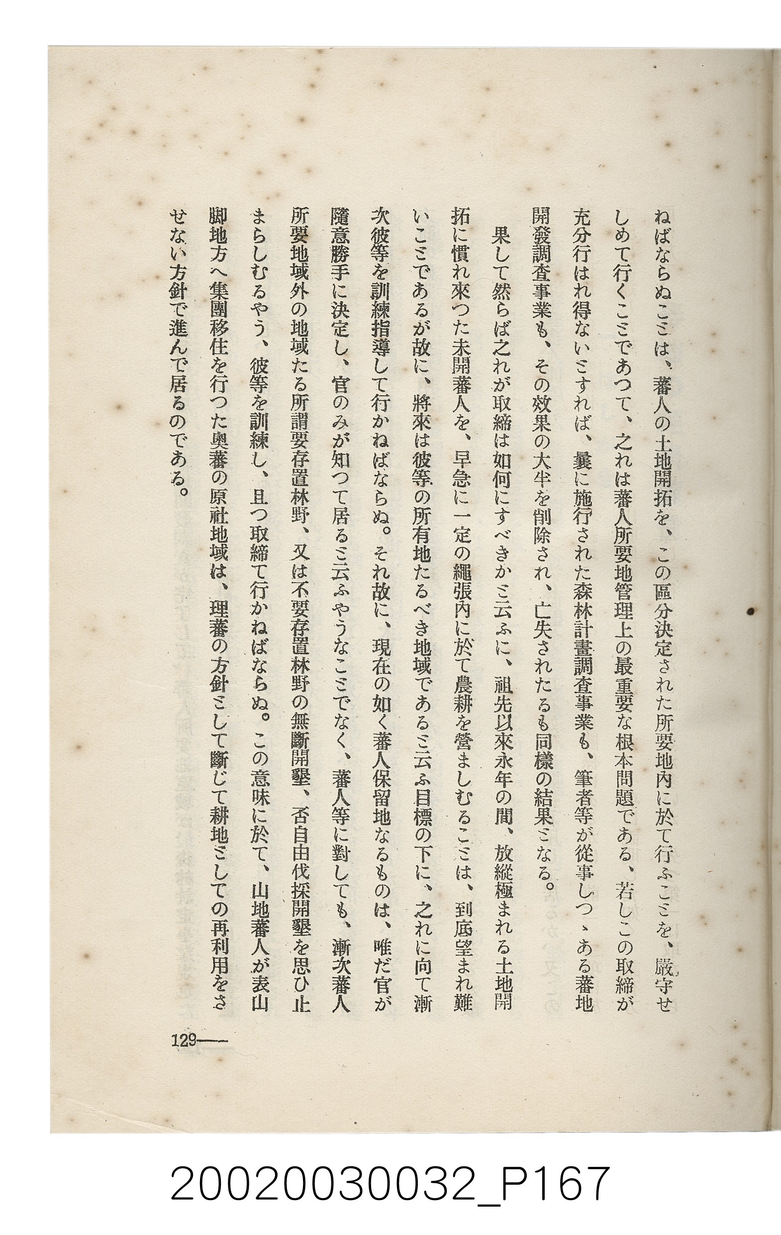 岩城龜彥著《臺灣的蕃地開發與蕃人》 (共441張)