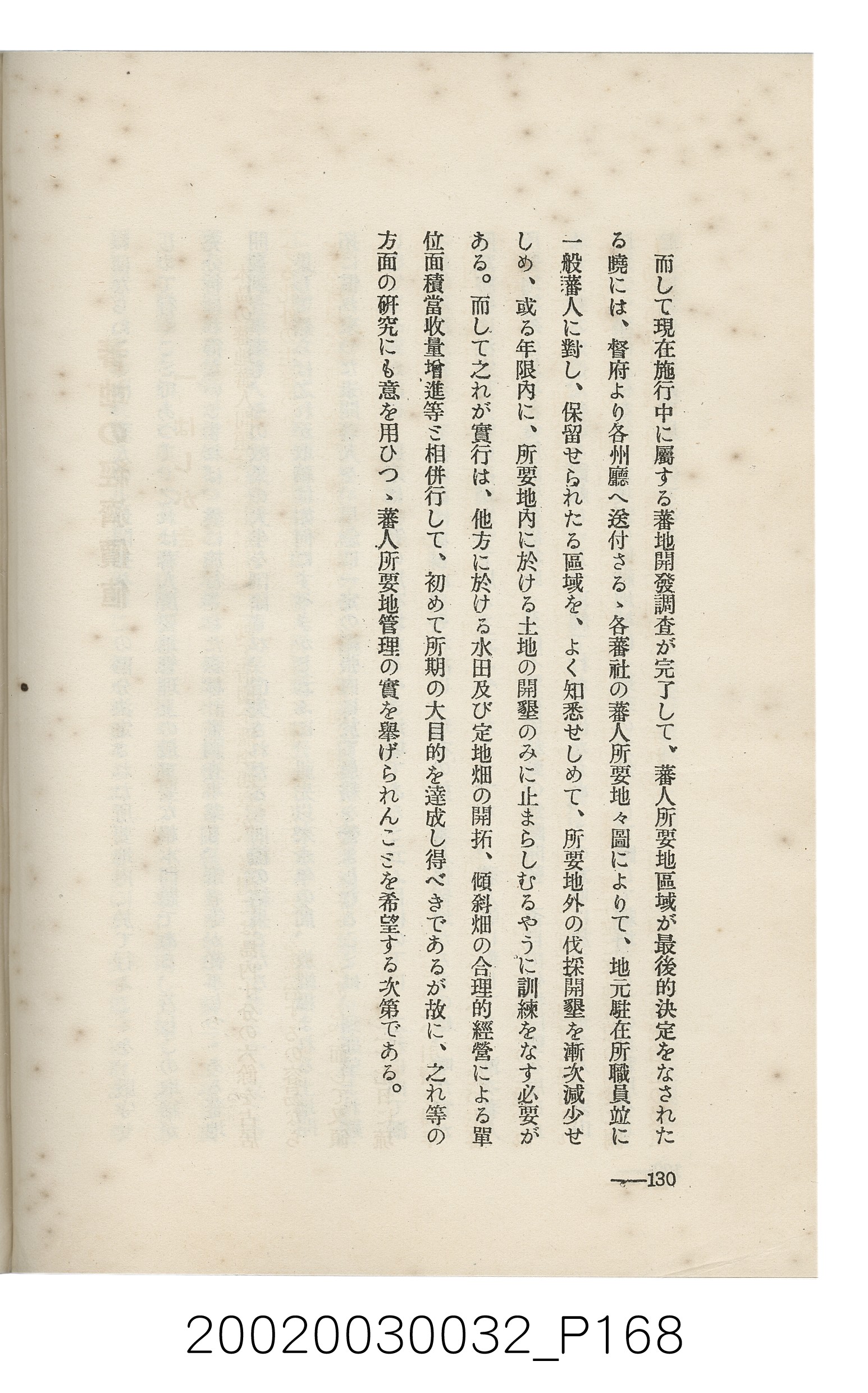 岩城龜彥著《臺灣的蕃地開發與蕃人》 (共441張)