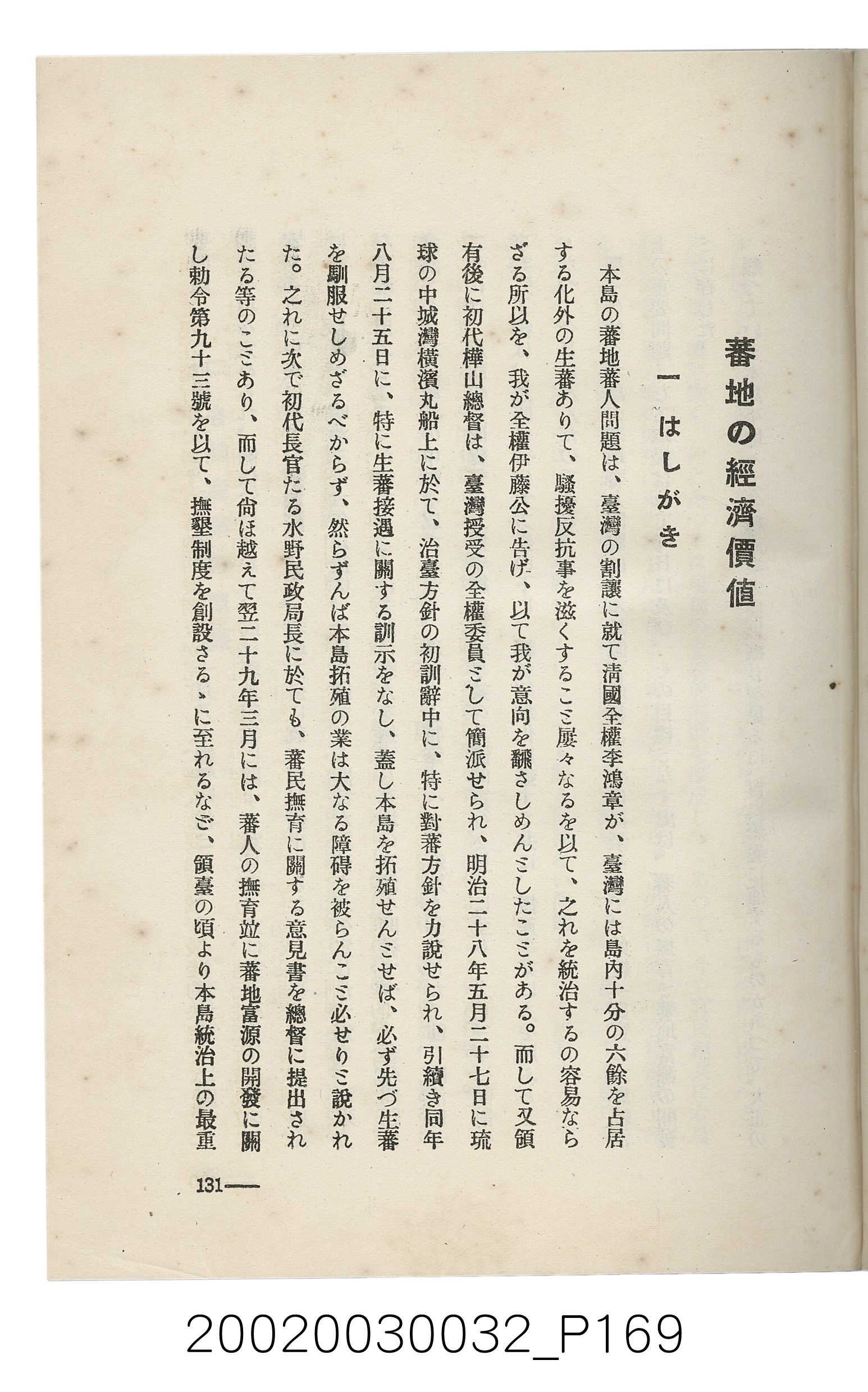 岩城龜彥著《臺灣的蕃地開發與蕃人》 (共441張)
