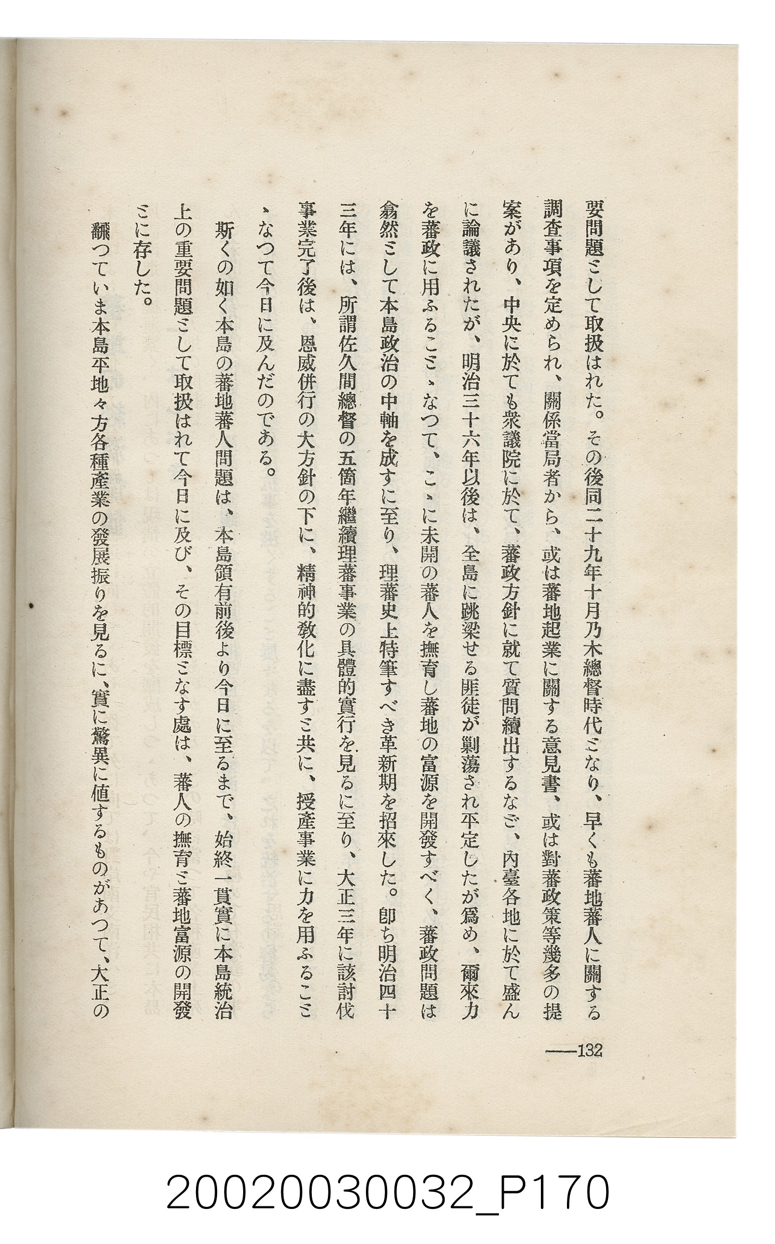 岩城龜彥著《臺灣的蕃地開發與蕃人》 (共441張)