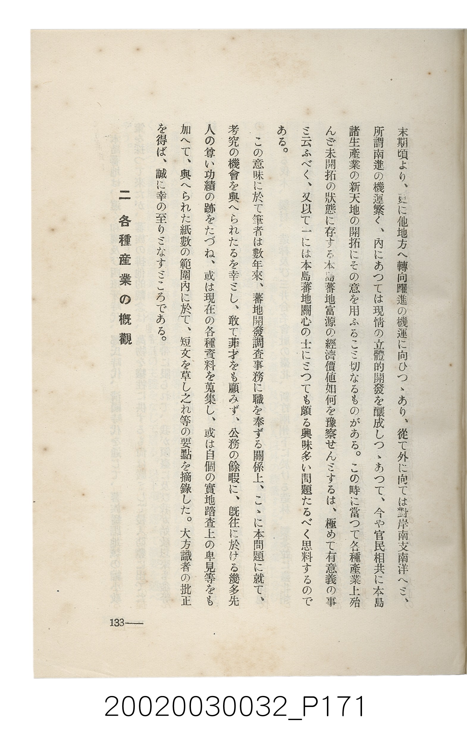 岩城龜彥著《臺灣的蕃地開發與蕃人》 (共441張)