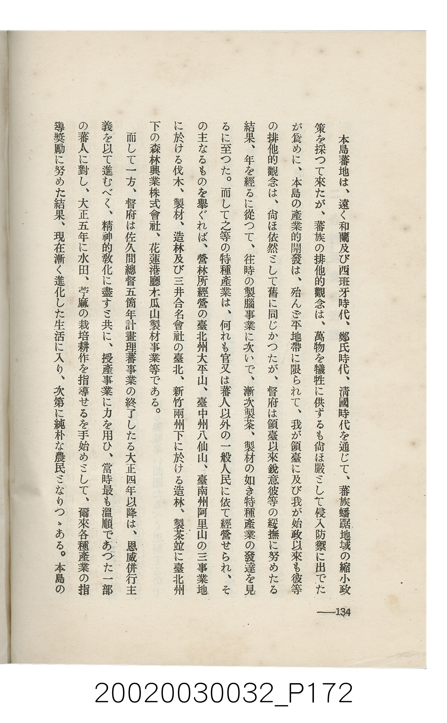 岩城龜彥著《臺灣的蕃地開發與蕃人》 (共441張)