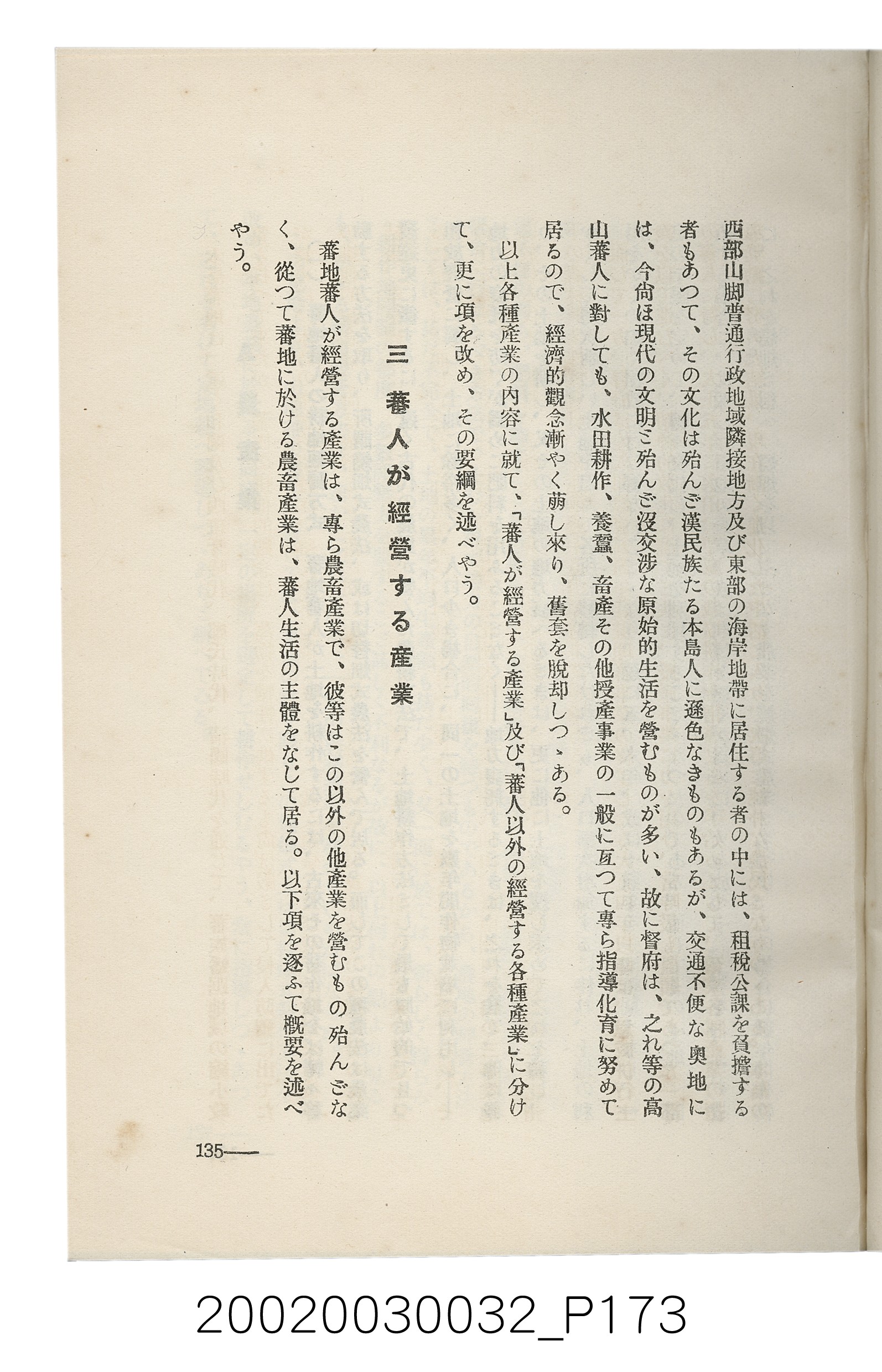 岩城龜彥著《臺灣的蕃地開發與蕃人》 (共441張)