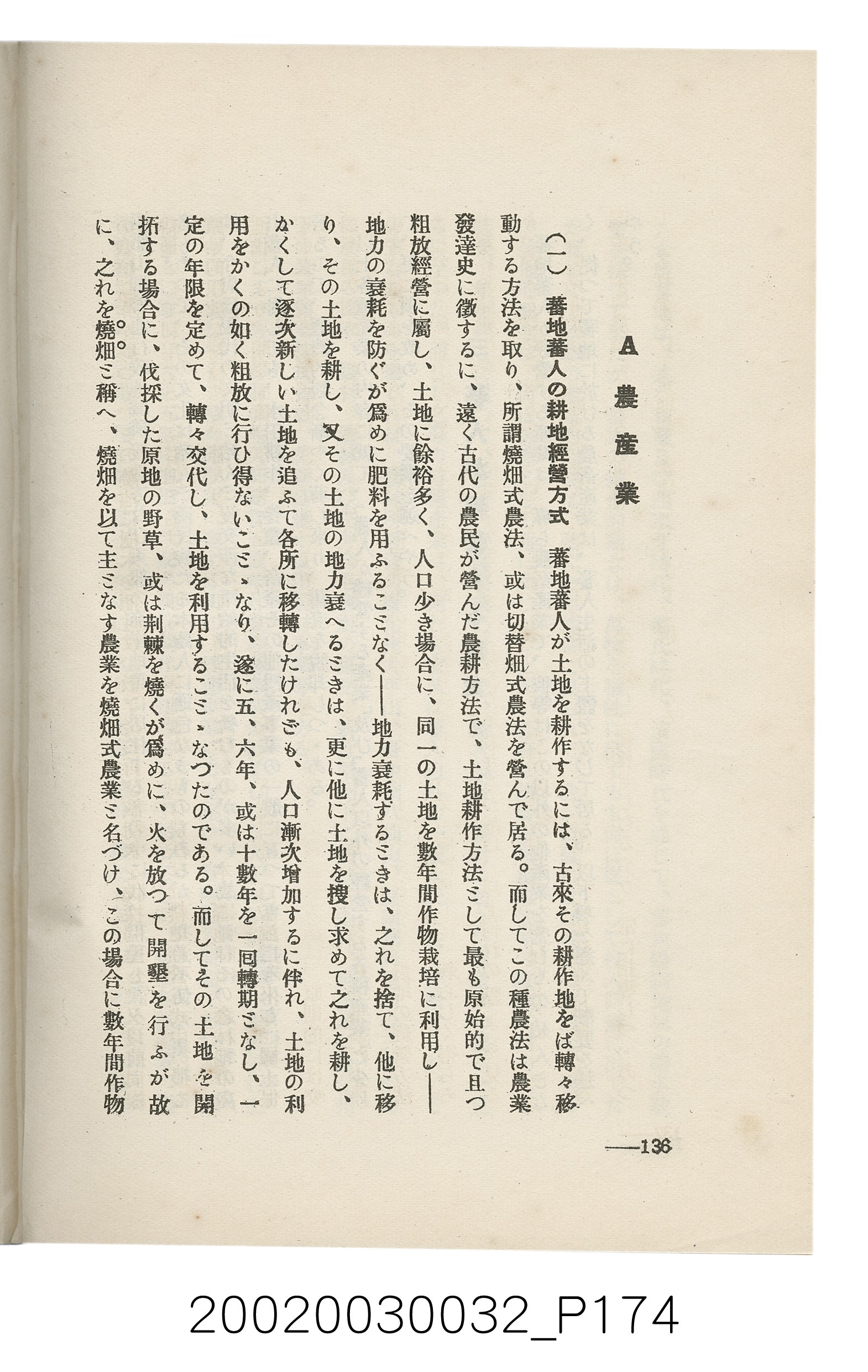 岩城龜彥著《臺灣的蕃地開發與蕃人》 (共441張)