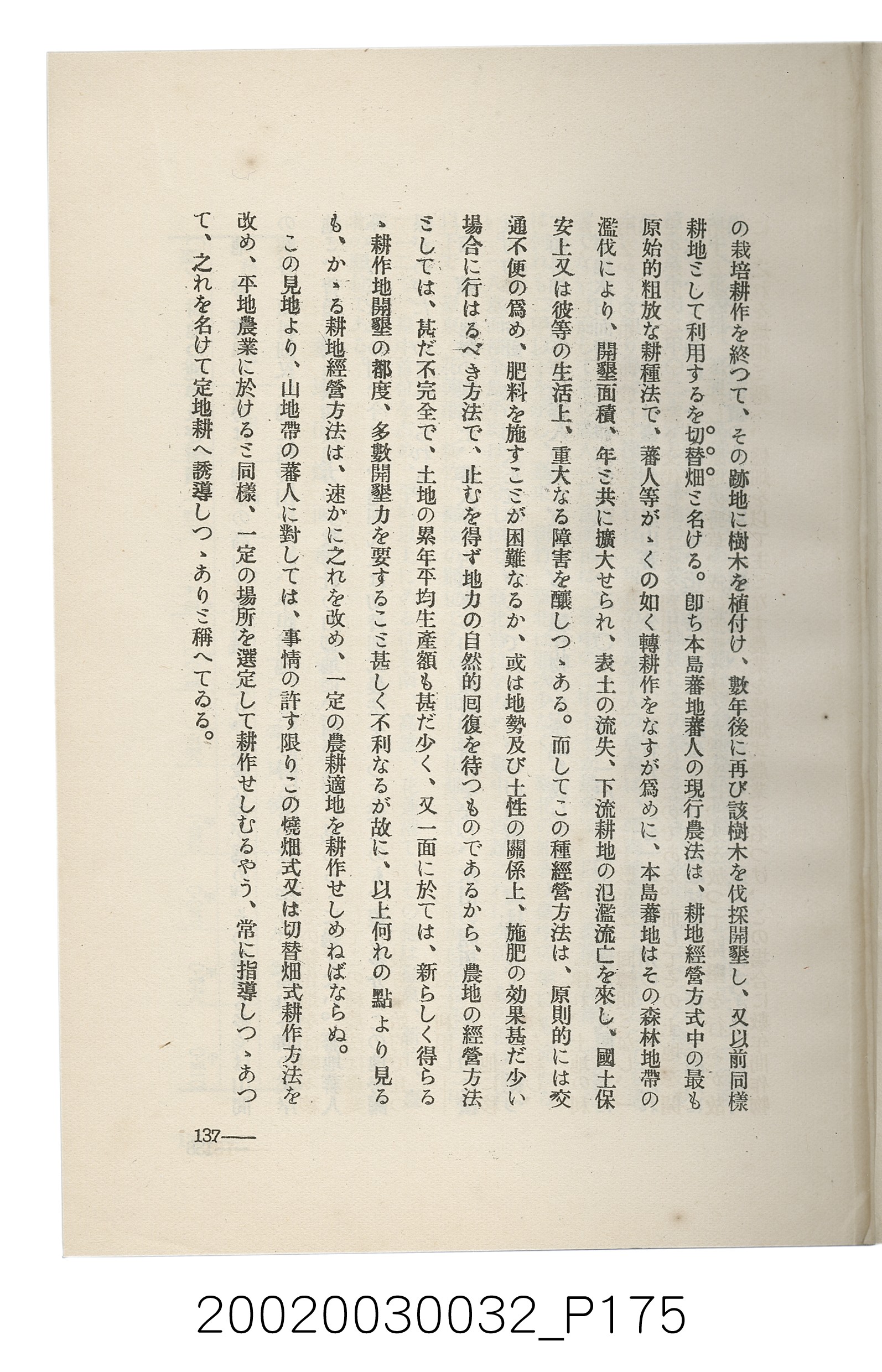 岩城龜彥著《臺灣的蕃地開發與蕃人》 (共441張)