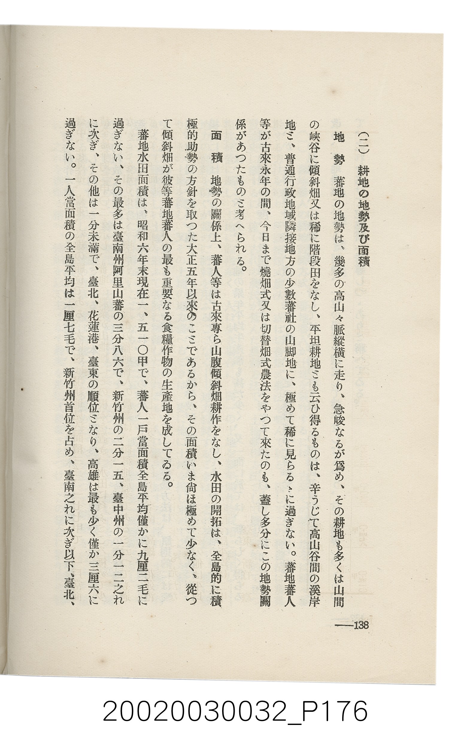 岩城龜彥著《臺灣的蕃地開發與蕃人》 (共441張)