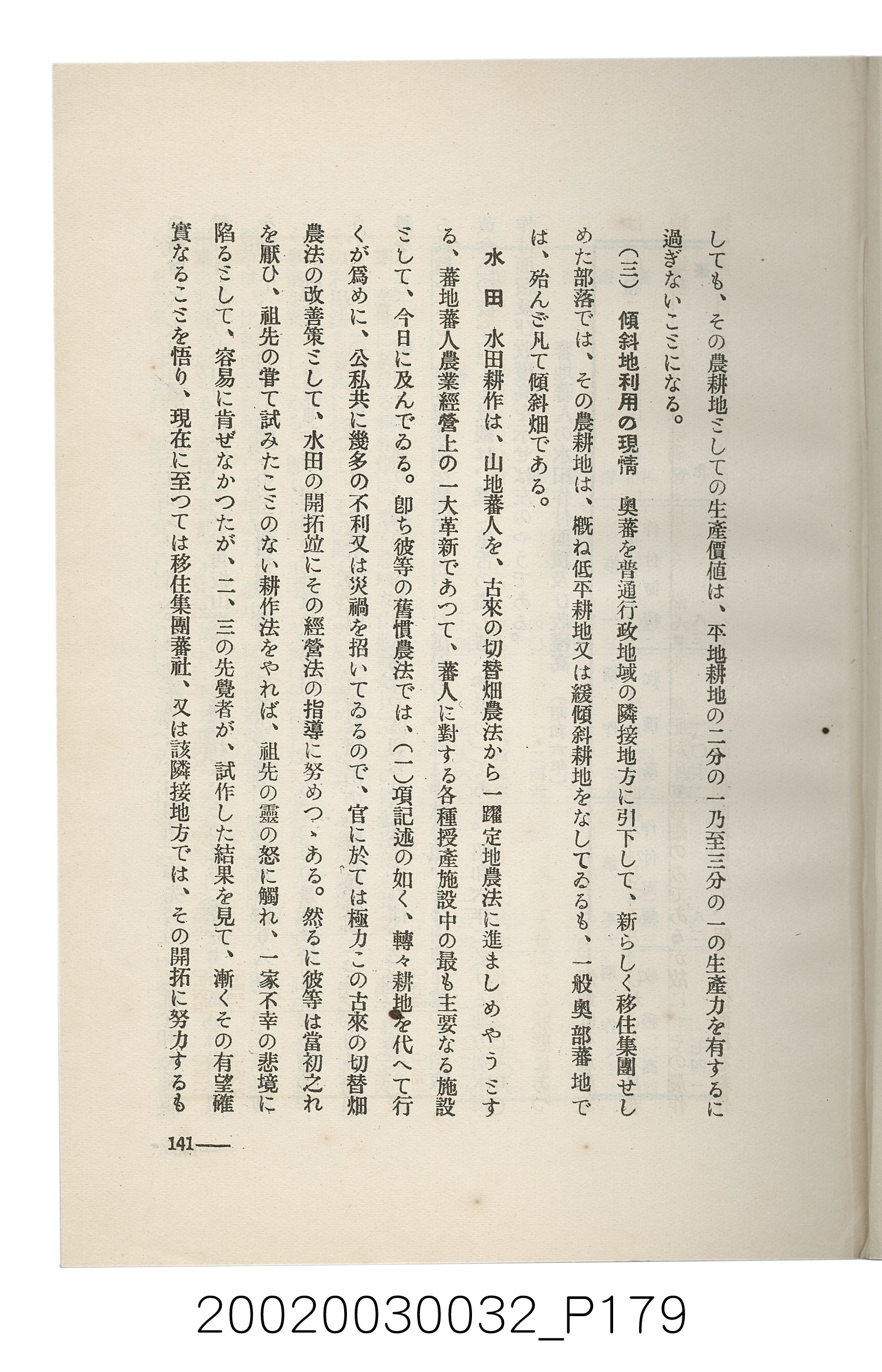岩城龜彥著《臺灣的蕃地開發與蕃人》 (共441張)