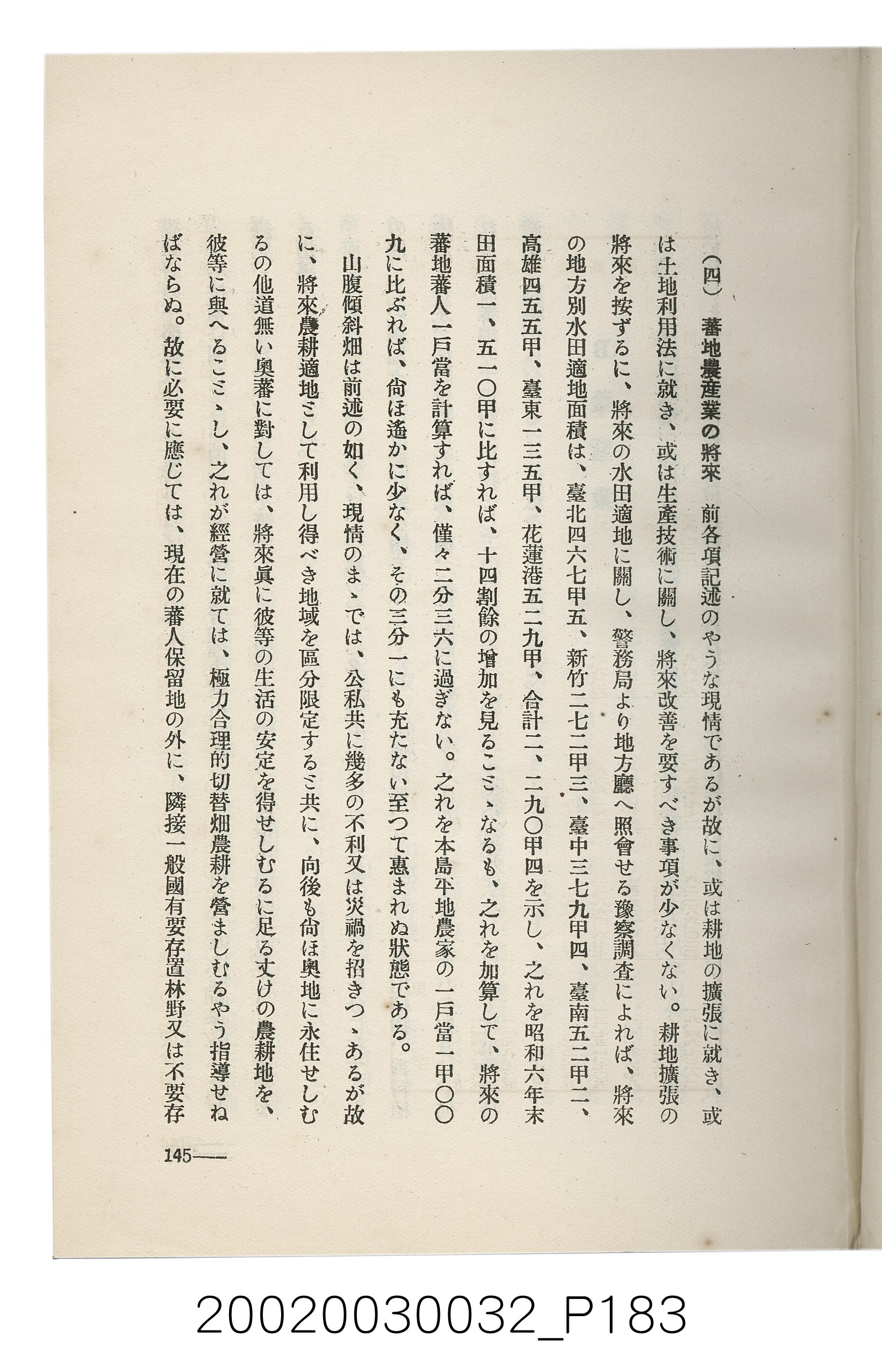岩城龜彥著《臺灣的蕃地開發與蕃人》 (共441張)