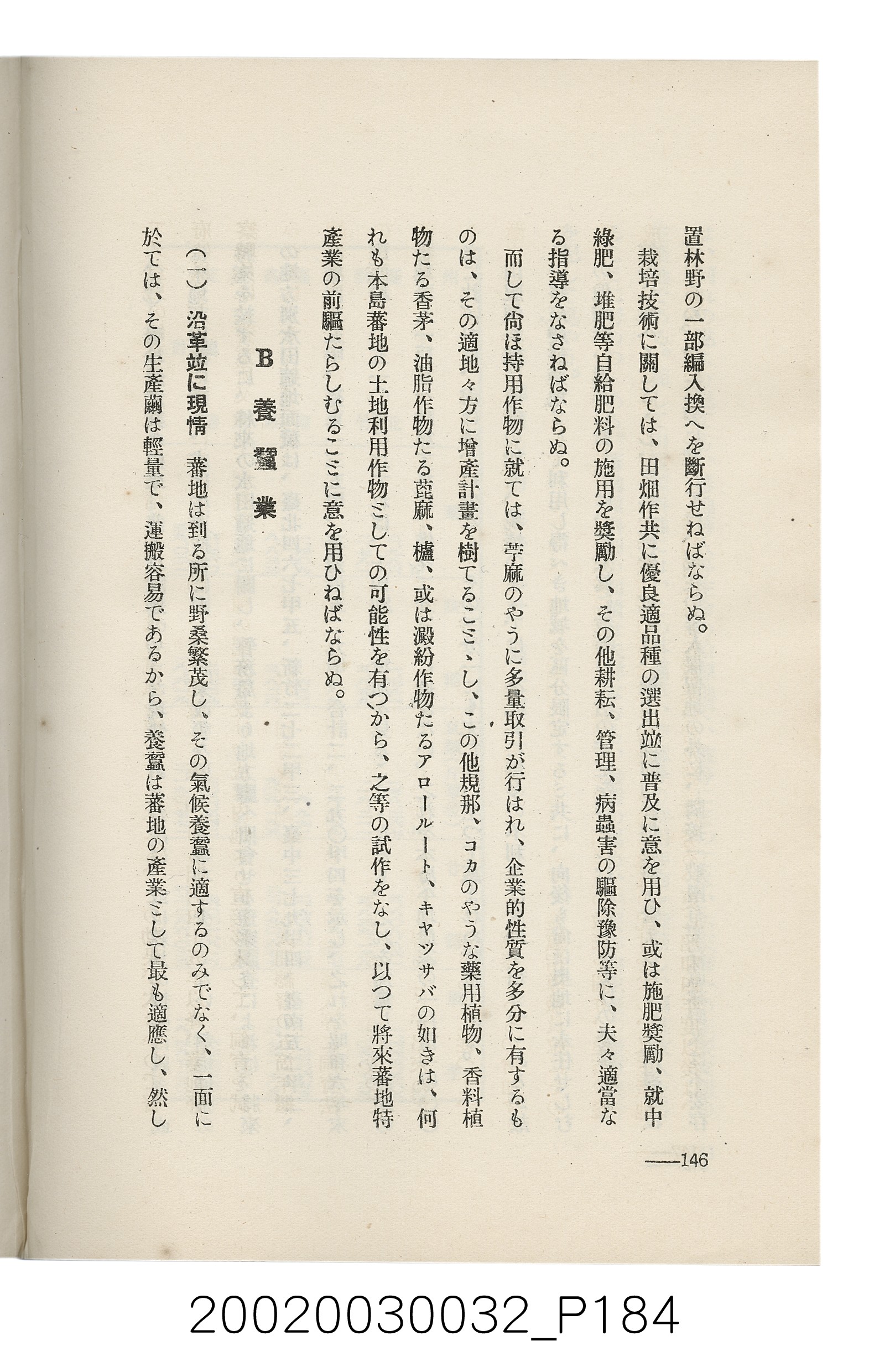 岩城龜彥著《臺灣的蕃地開發與蕃人》 (共441張)