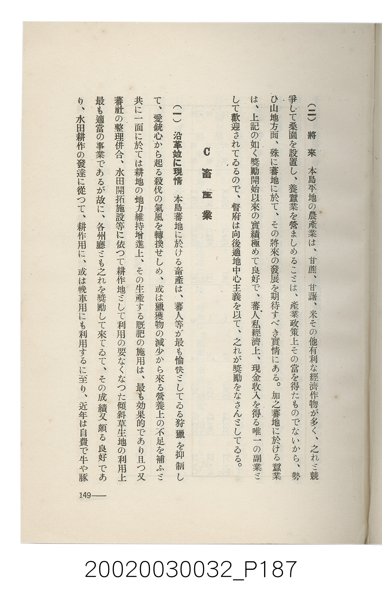 岩城龜彥著《臺灣的蕃地開發與蕃人》 (共441張)