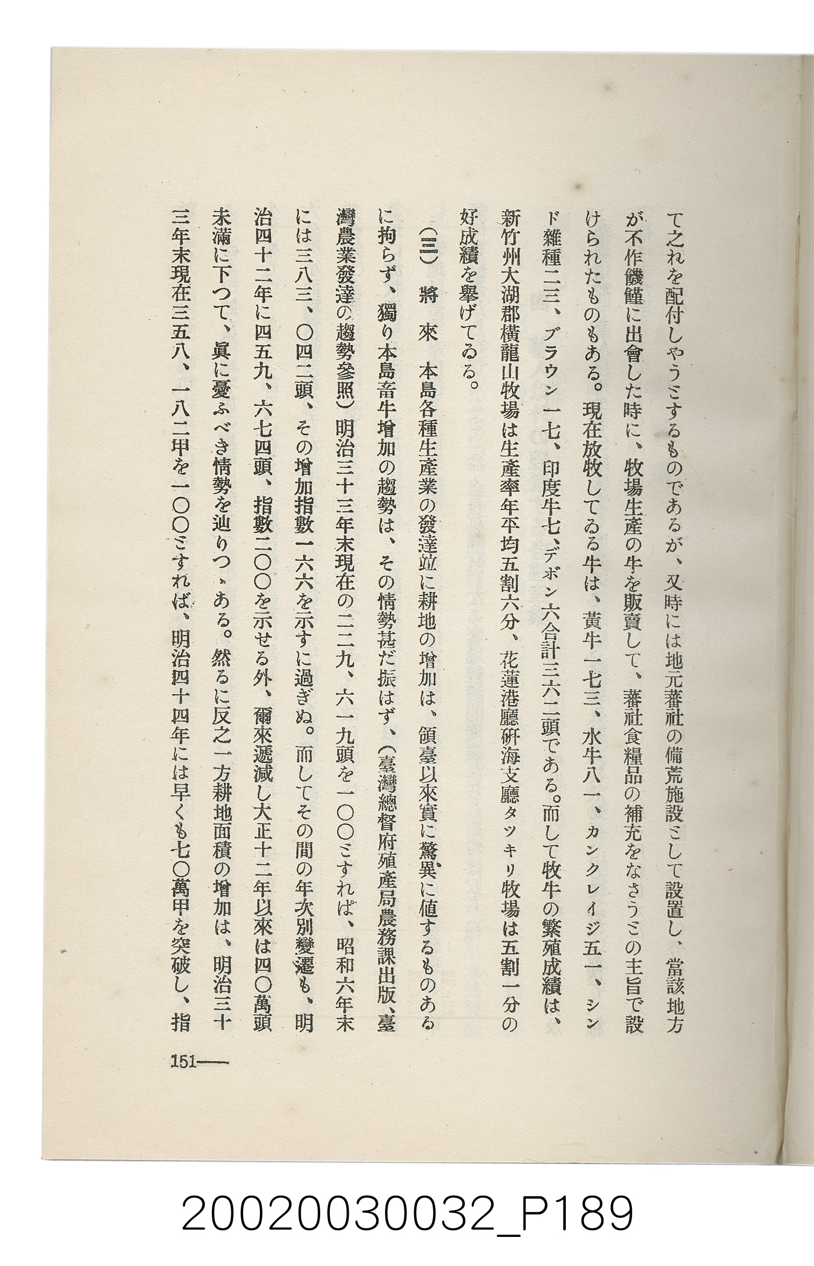 岩城龜彥著《臺灣的蕃地開發與蕃人》 (共441張)