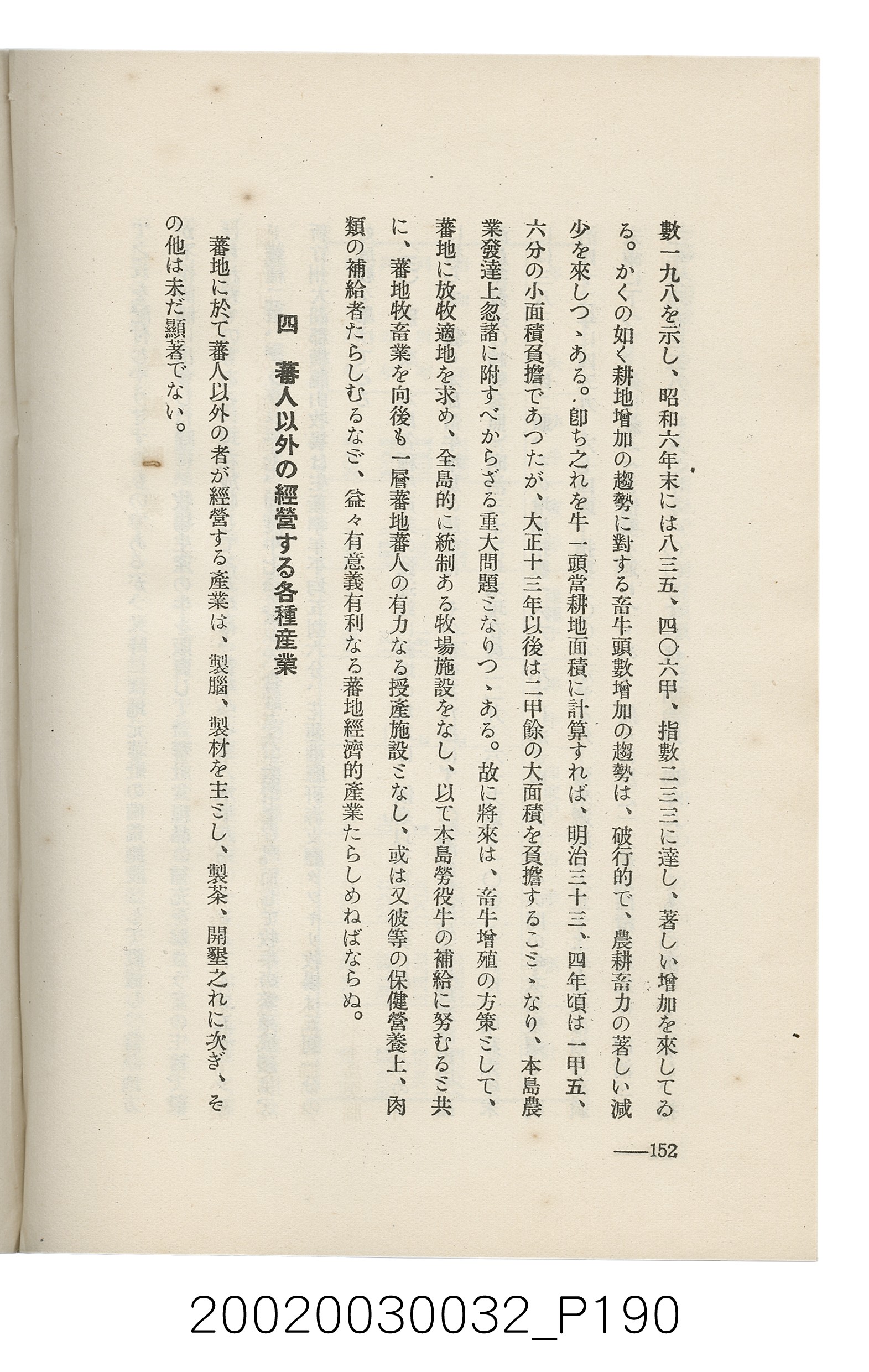 岩城龜彥著《臺灣的蕃地開發與蕃人》 (共441張)