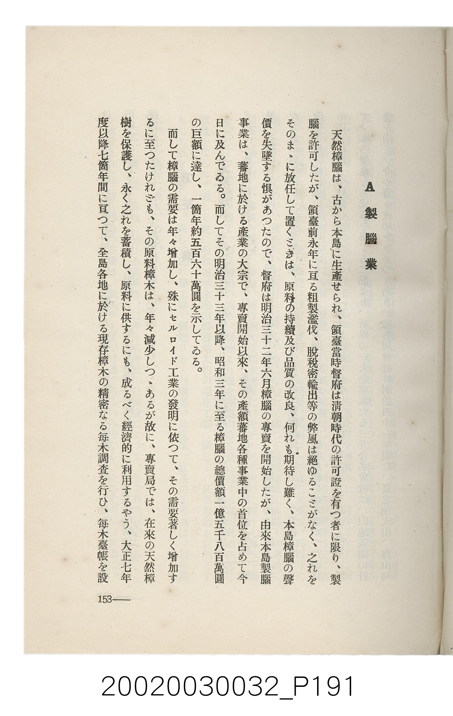 岩城龜彥著《臺灣的蕃地開發與蕃人》 (共441張)