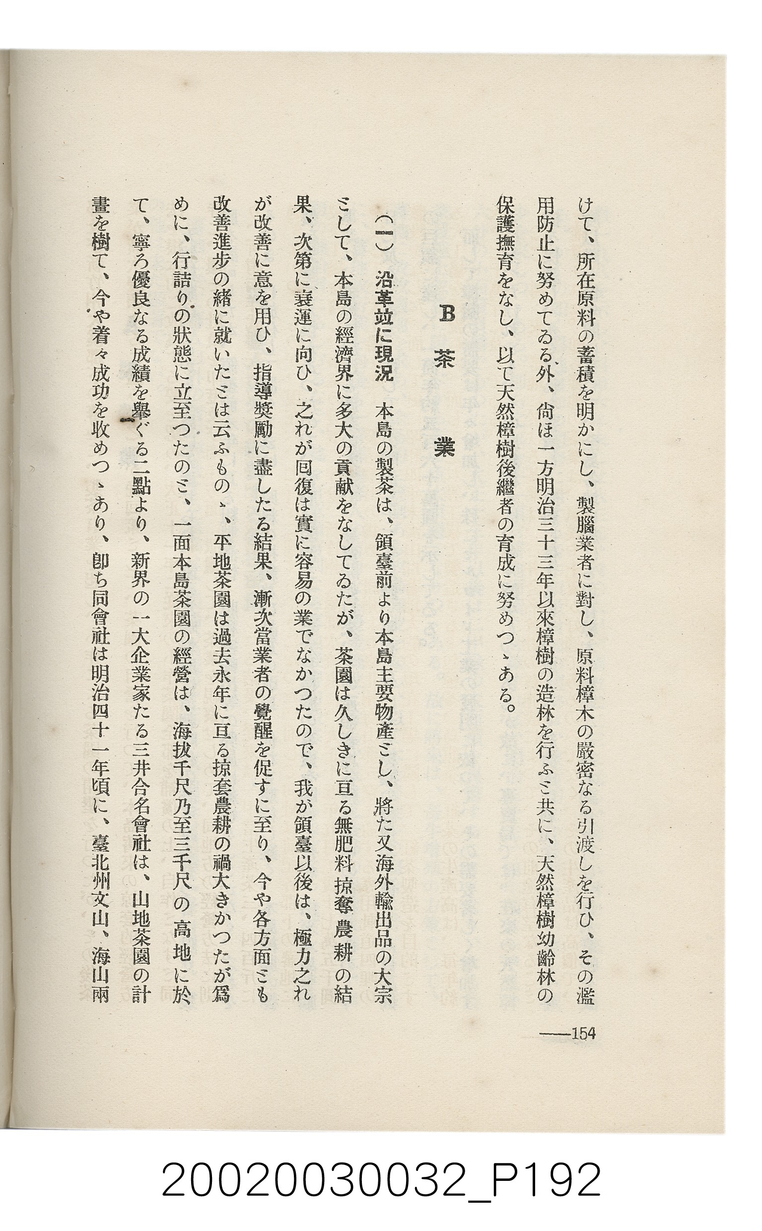 岩城龜彥著《臺灣的蕃地開發與蕃人》 (共441張)
