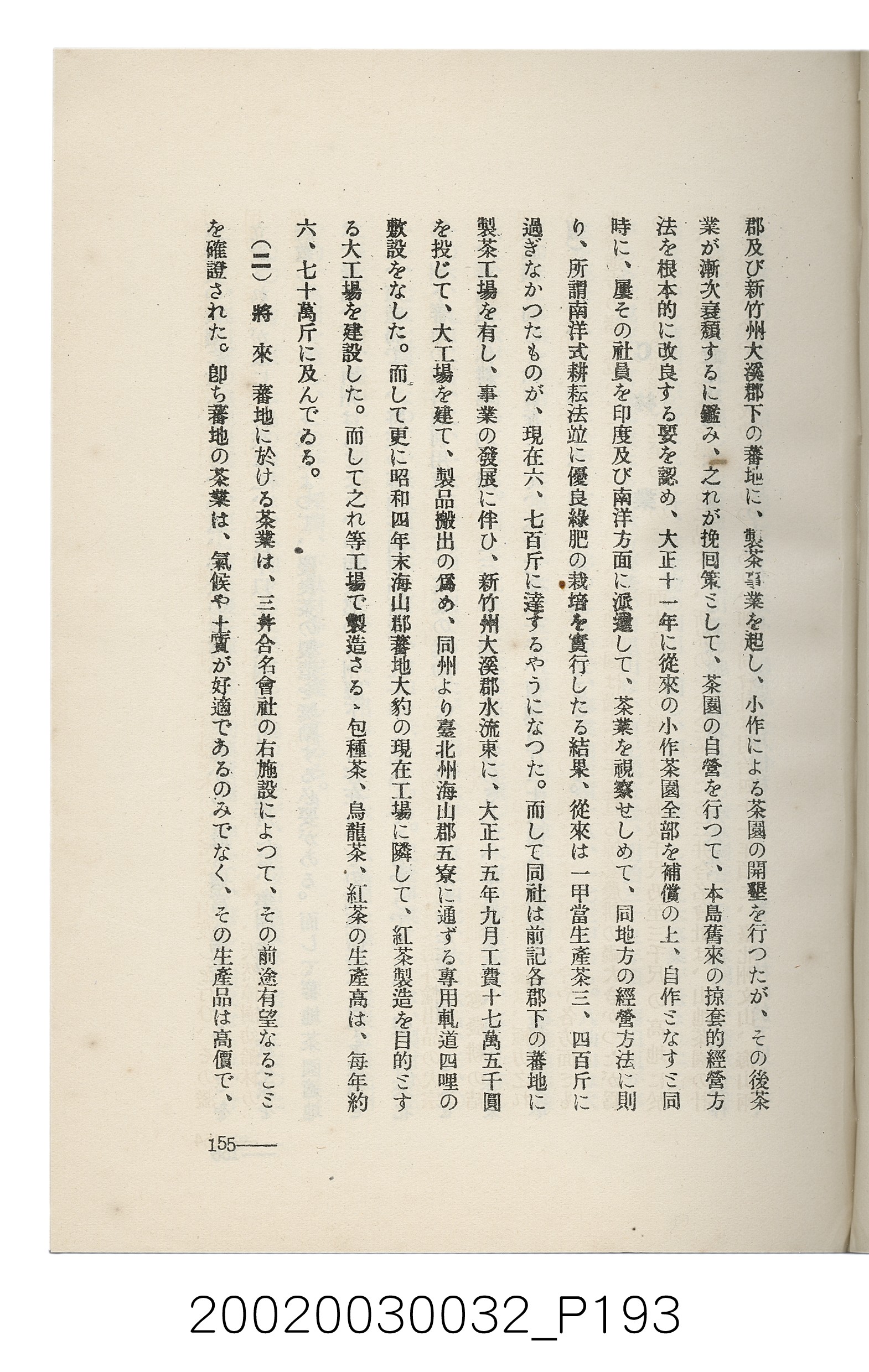 岩城龜彥著《臺灣的蕃地開發與蕃人》 (共441張)