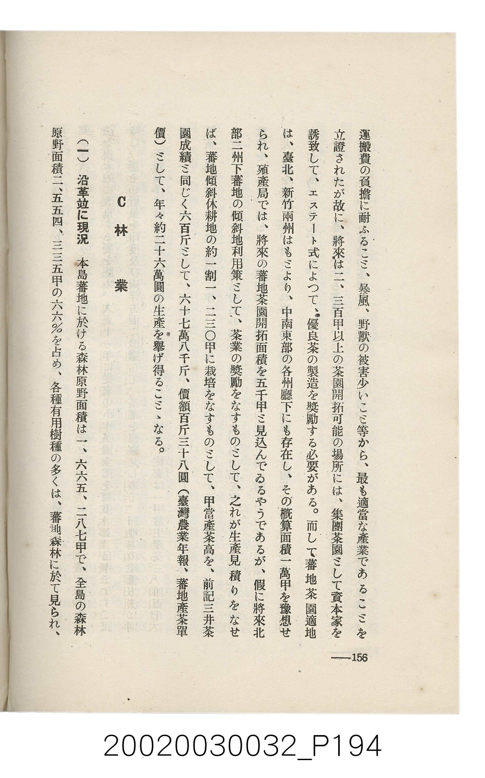 岩城龜彥著《臺灣的蕃地開發與蕃人》 (共441張)