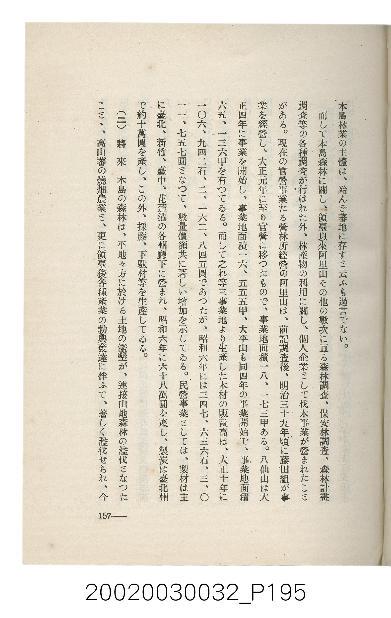 岩城龜彥著《臺灣的蕃地開發與蕃人》 (共441張)