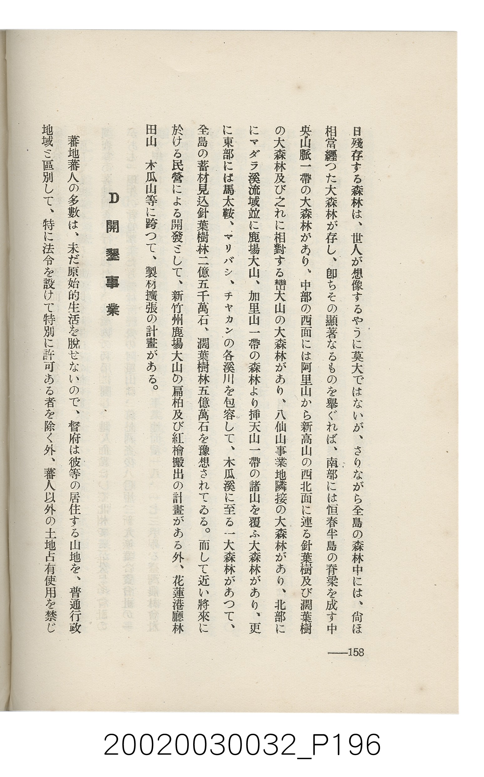 岩城龜彥著《臺灣的蕃地開發與蕃人》 (共441張)