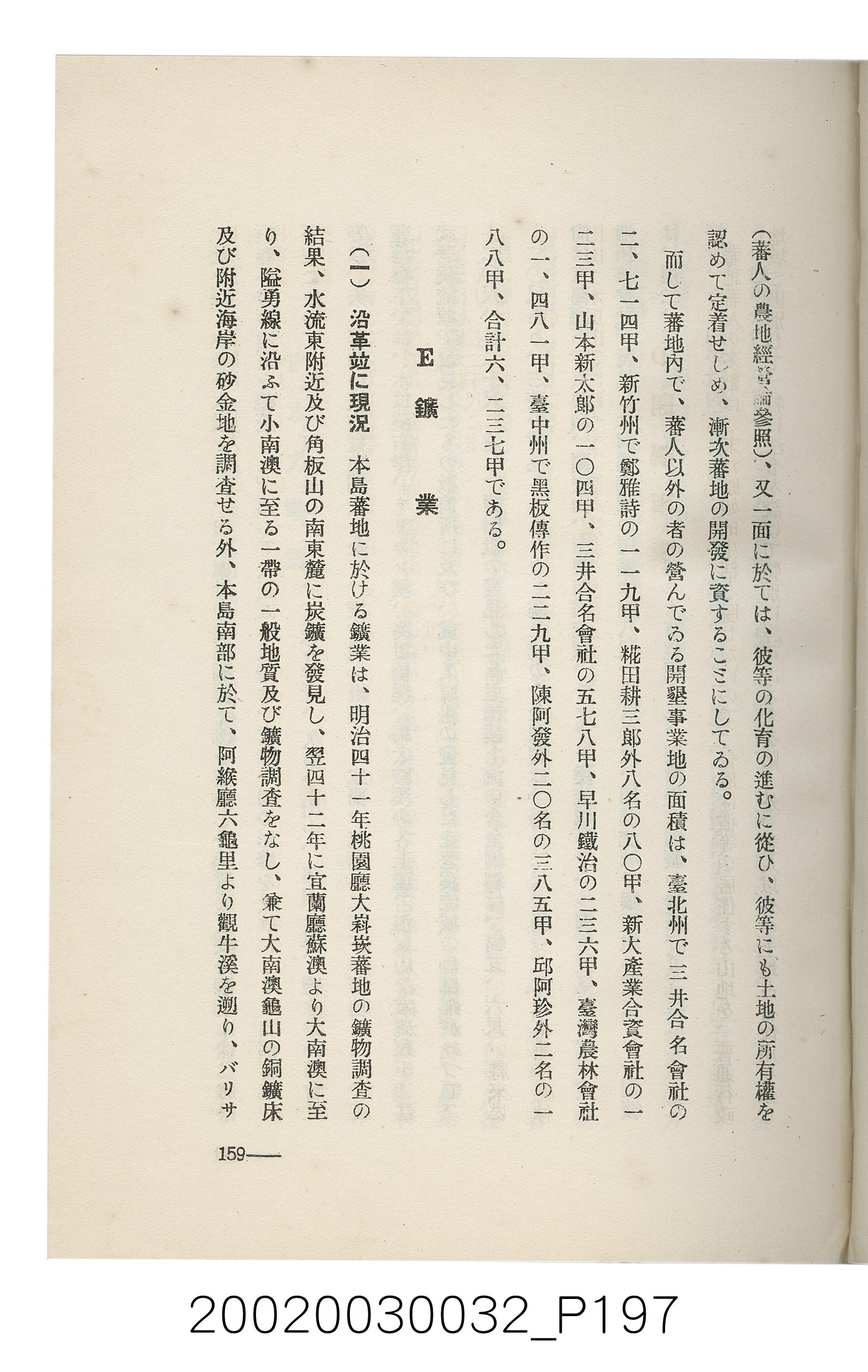 岩城龜彥著《臺灣的蕃地開發與蕃人》 (共441張)