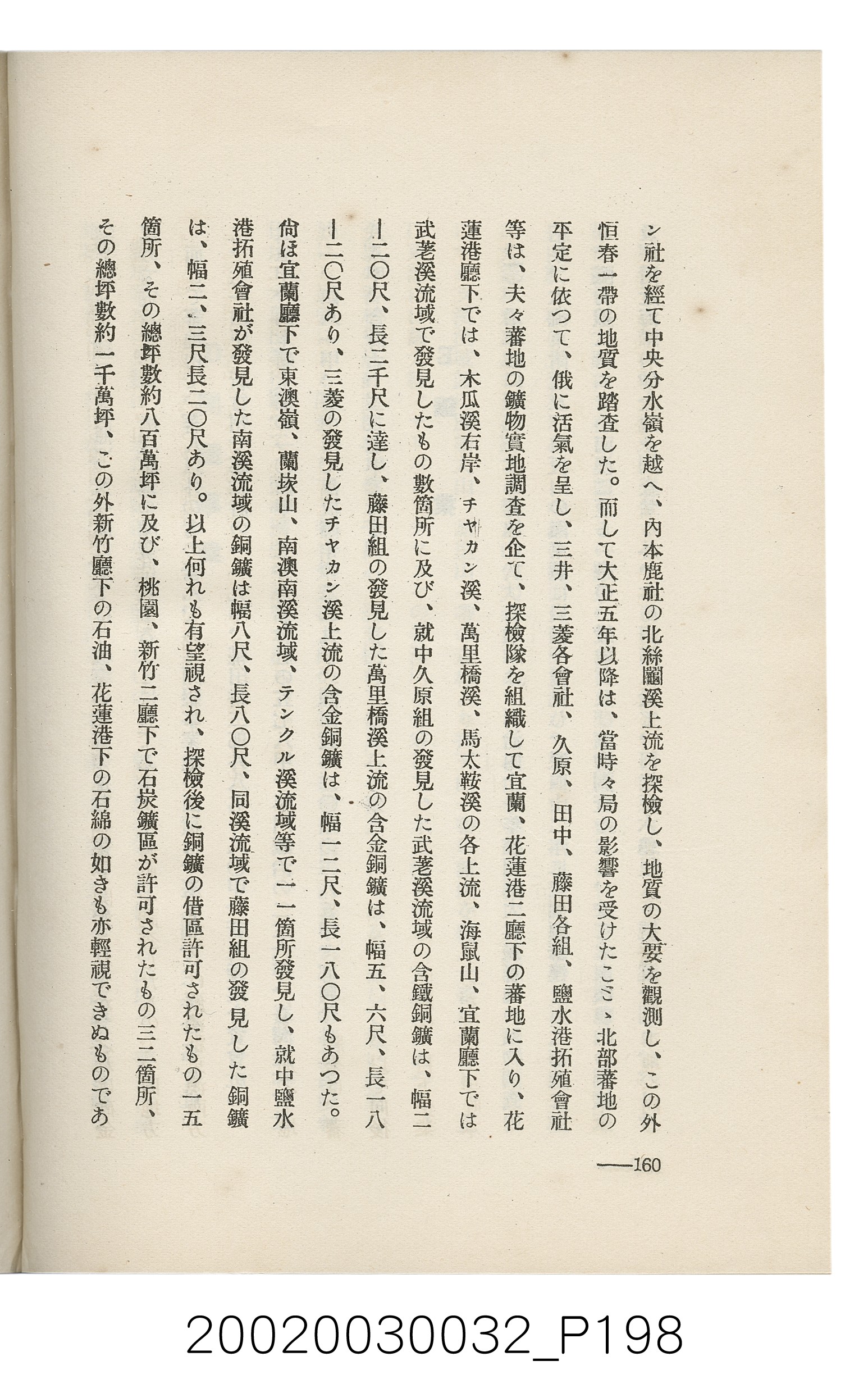 岩城龜彥著《臺灣的蕃地開發與蕃人》 (共441張)